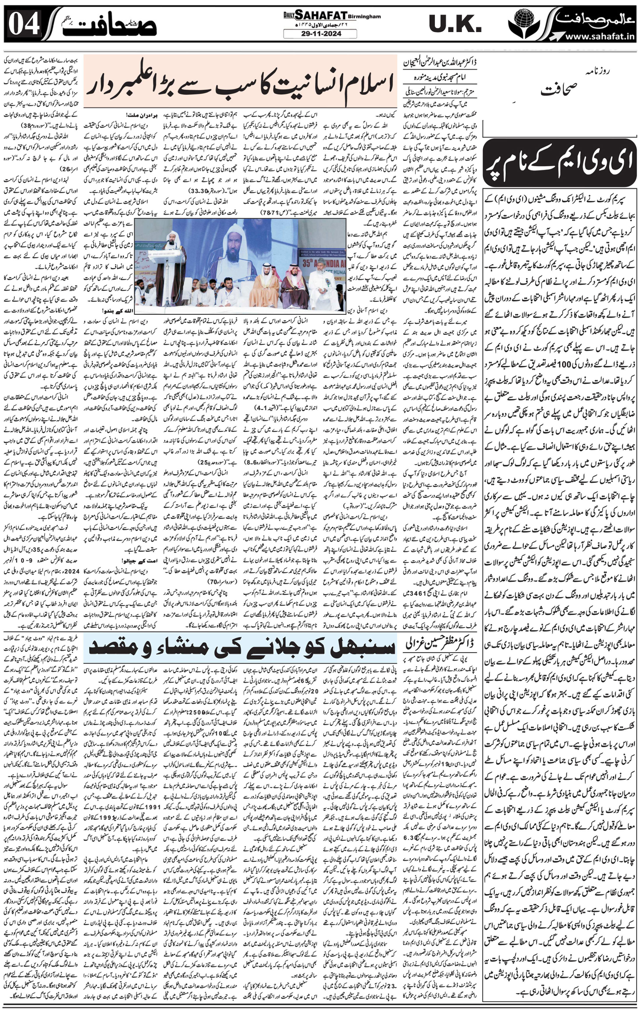 The Sahafat Urdu