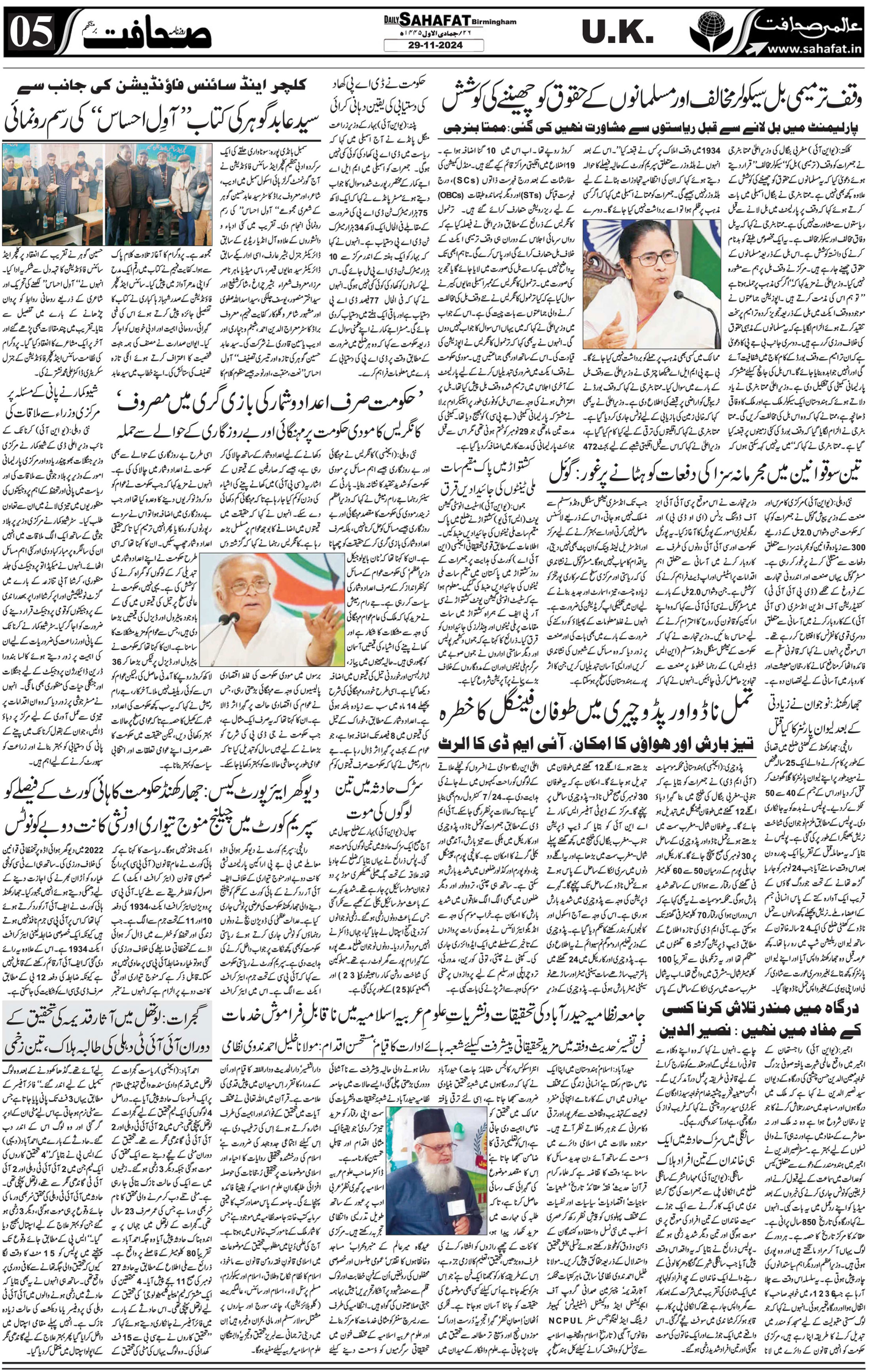 The Sahafat Urdu