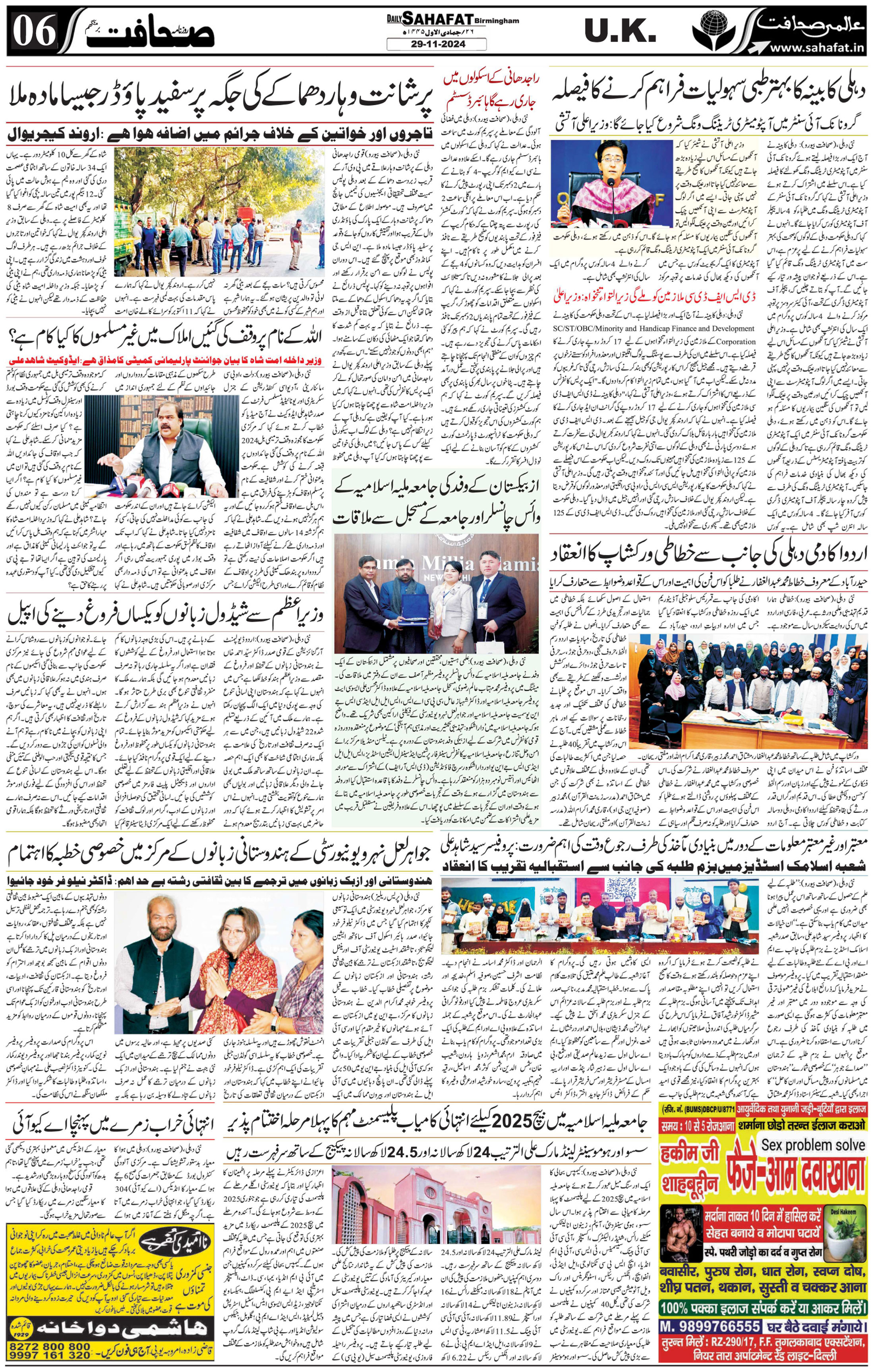The Sahafat Urdu