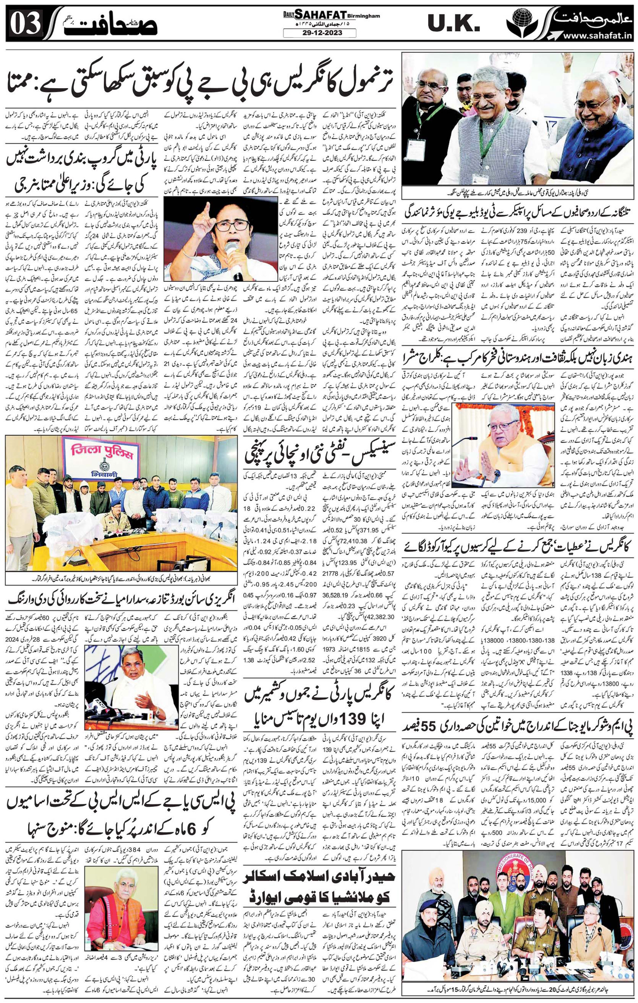 The Sahafat Urdu