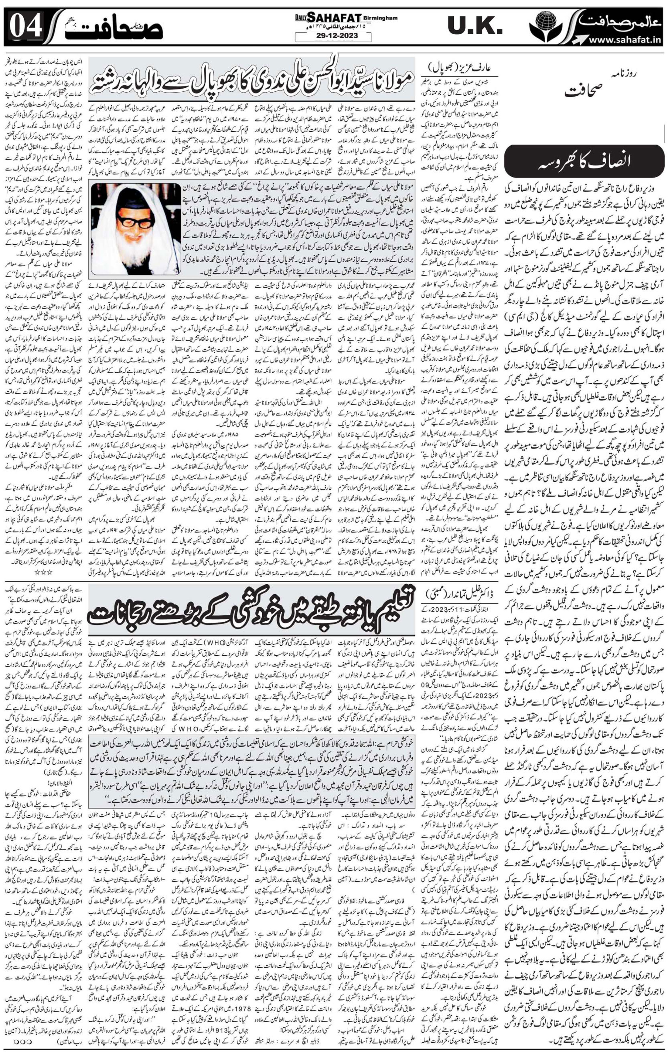 The Sahafat Urdu
