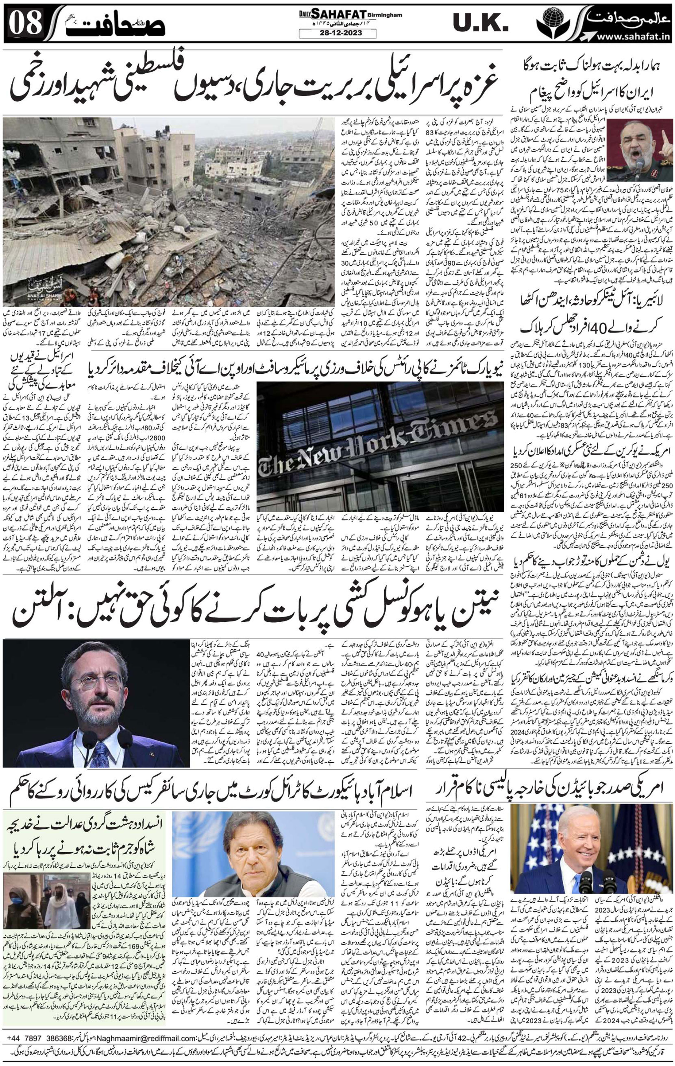 The Sahafat Urdu