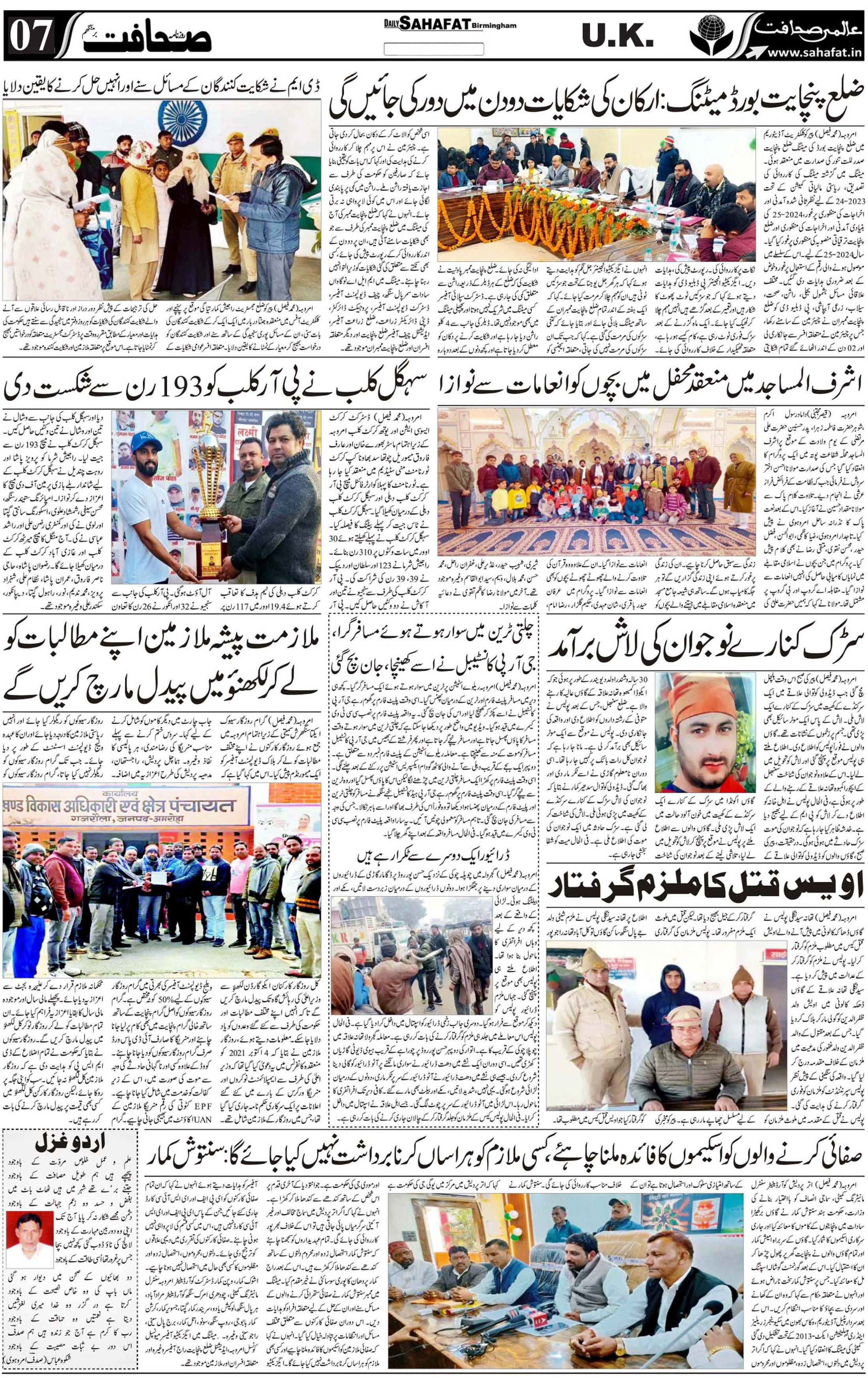 The Sahafat Urdu