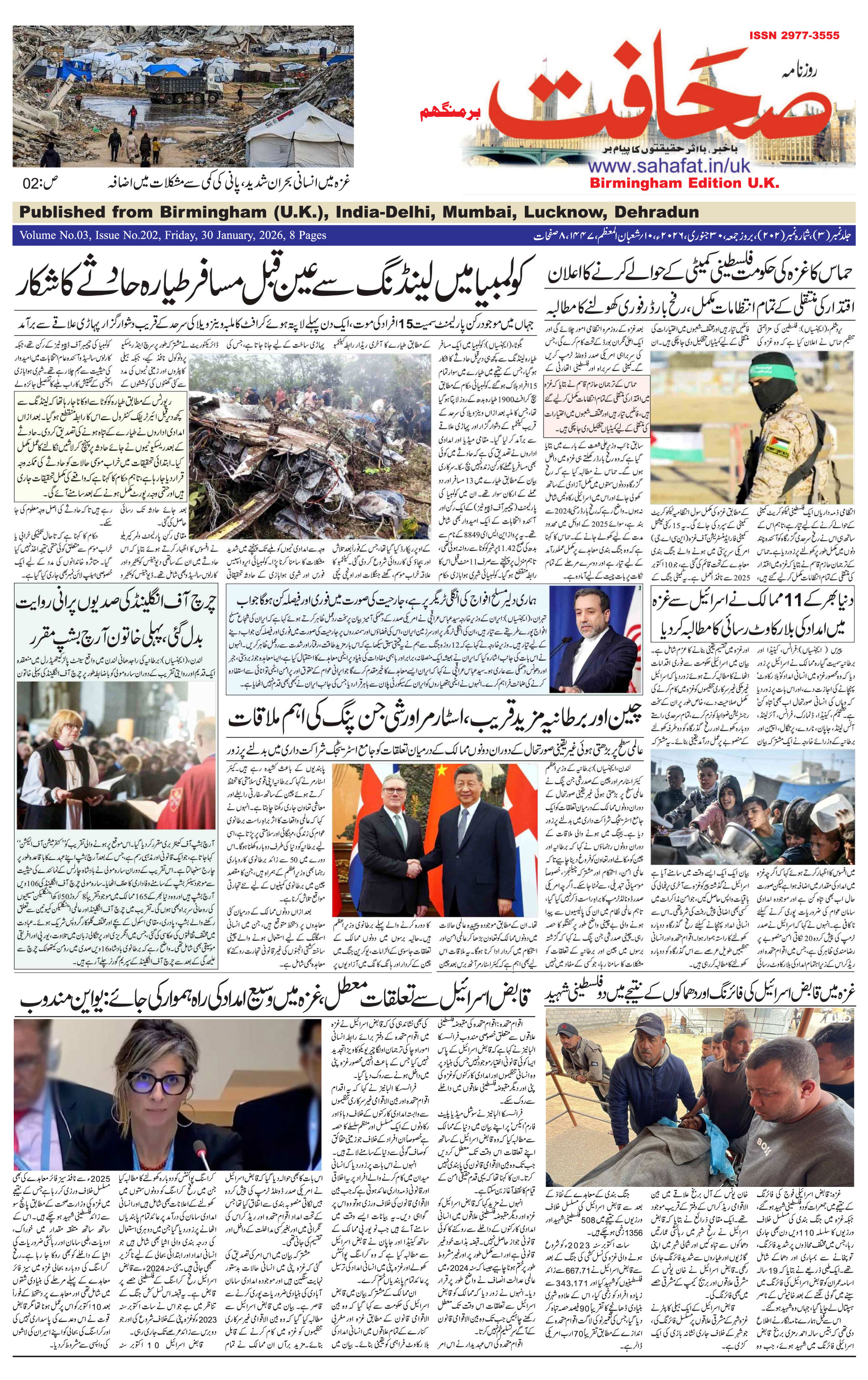 The Sahafat Urdu