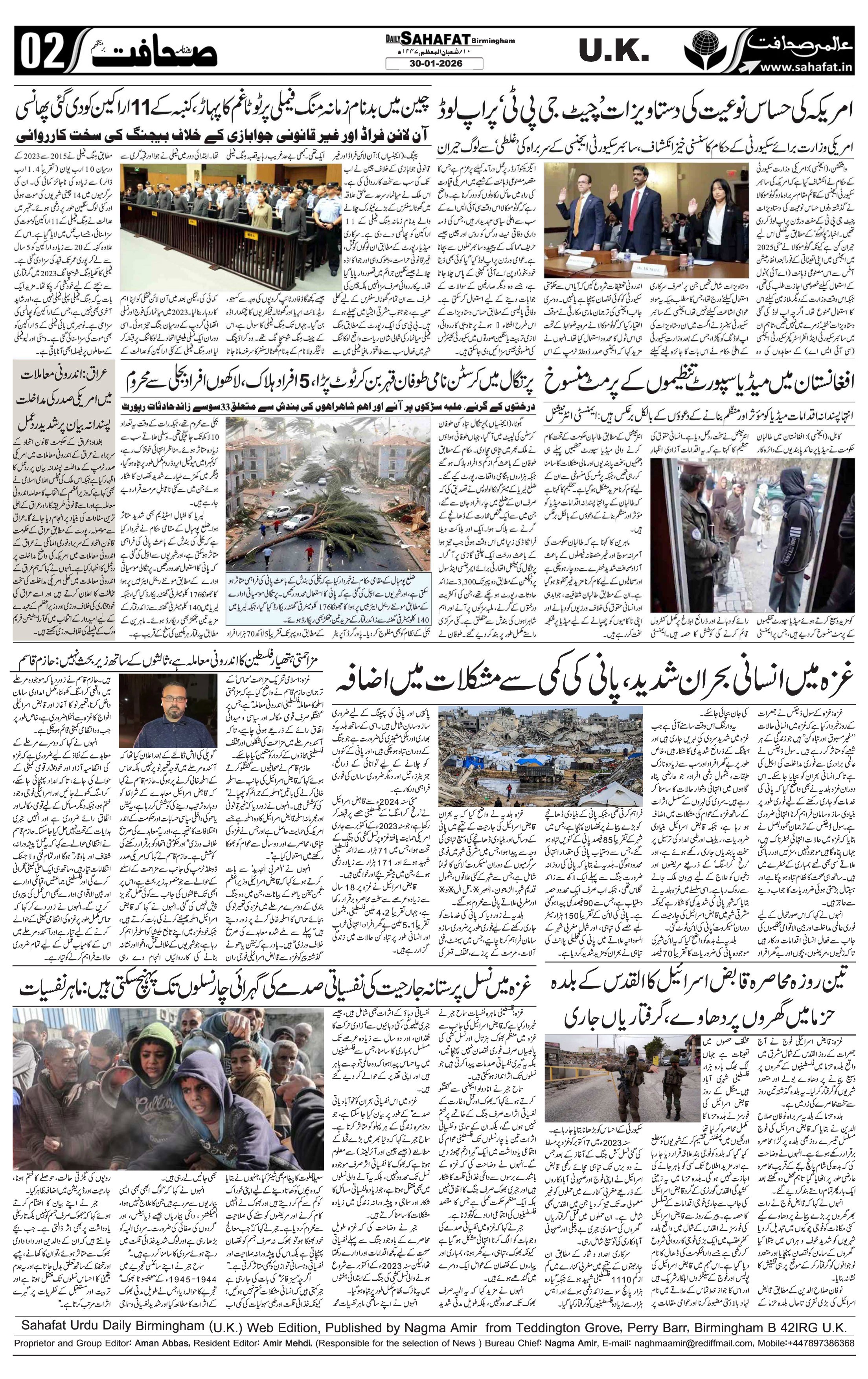The Sahafat Urdu