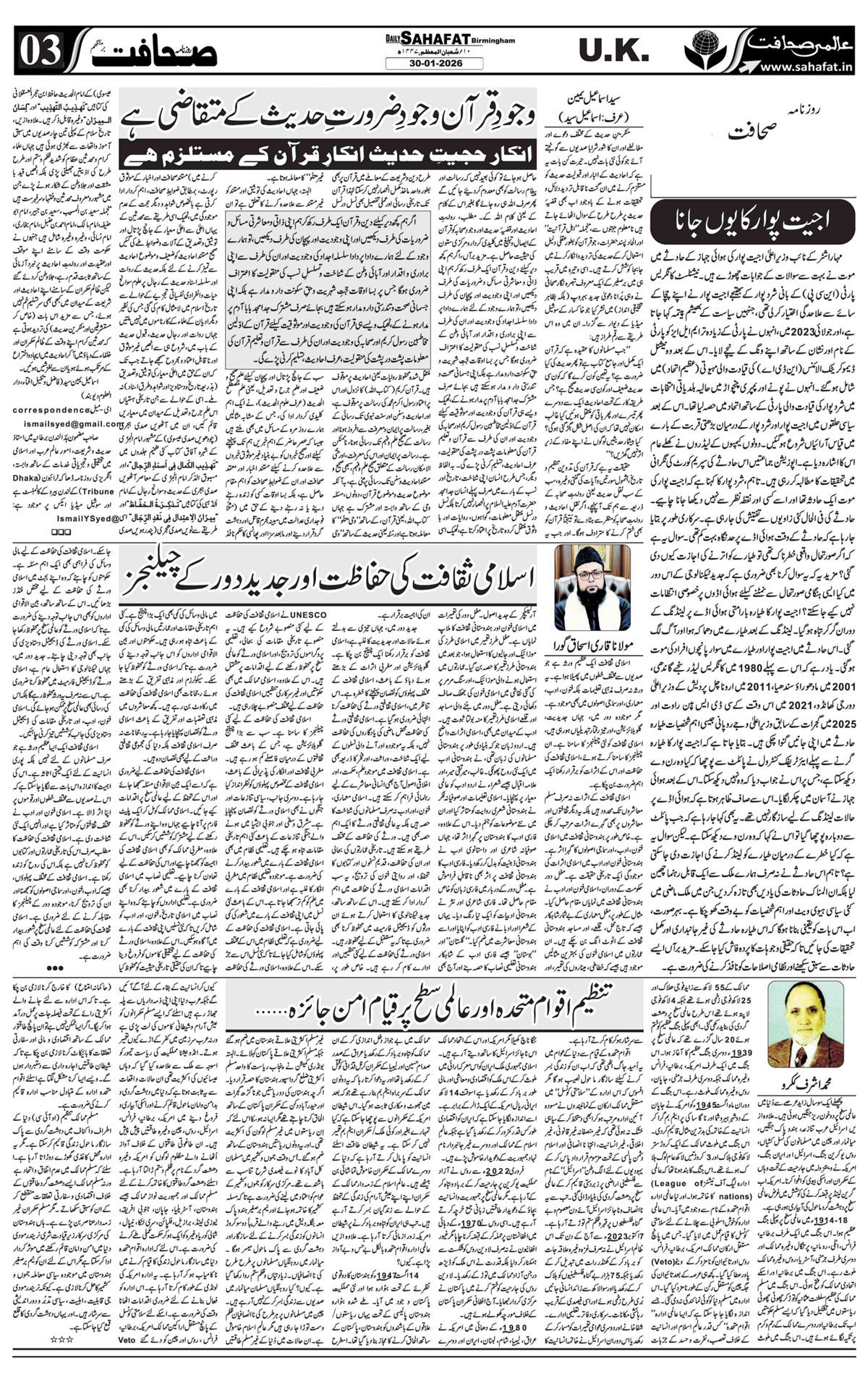 The Sahafat Urdu