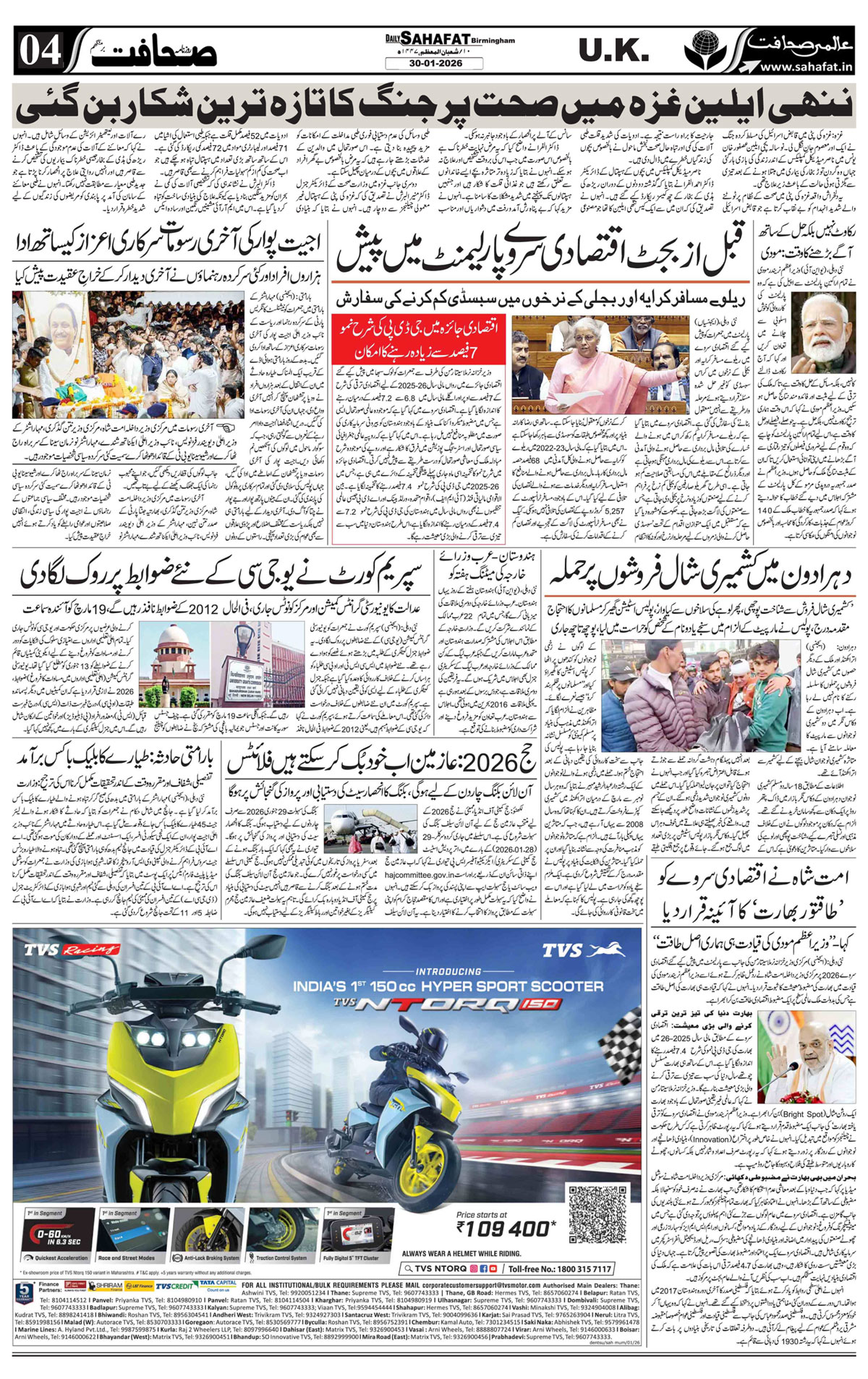 The Sahafat Urdu