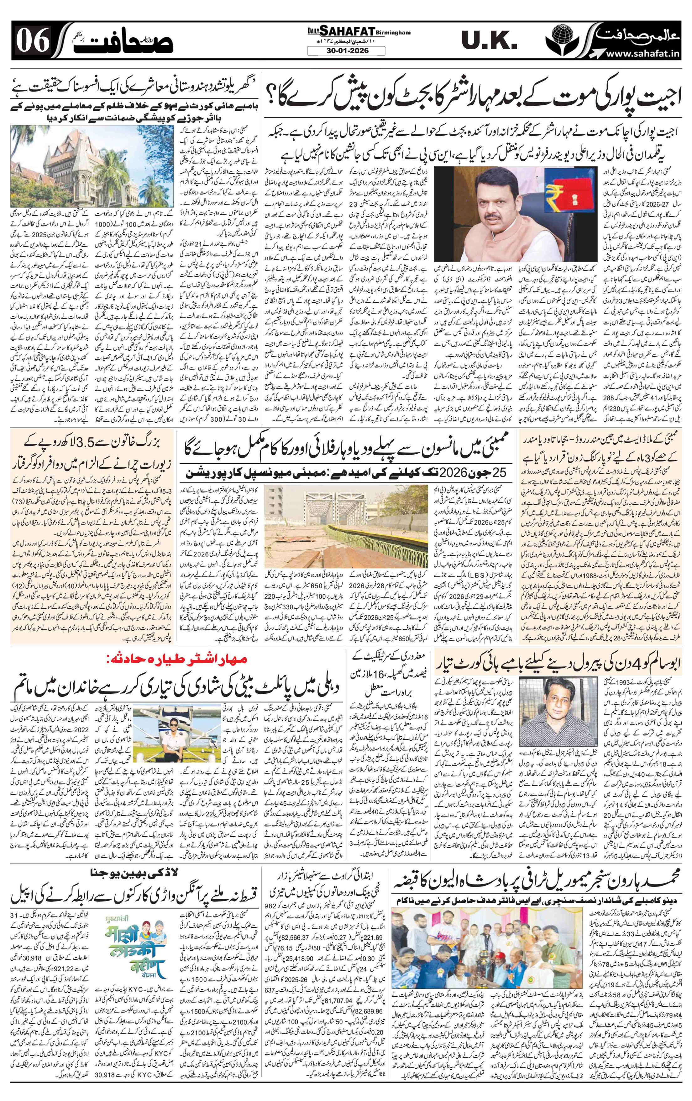 The Sahafat Urdu