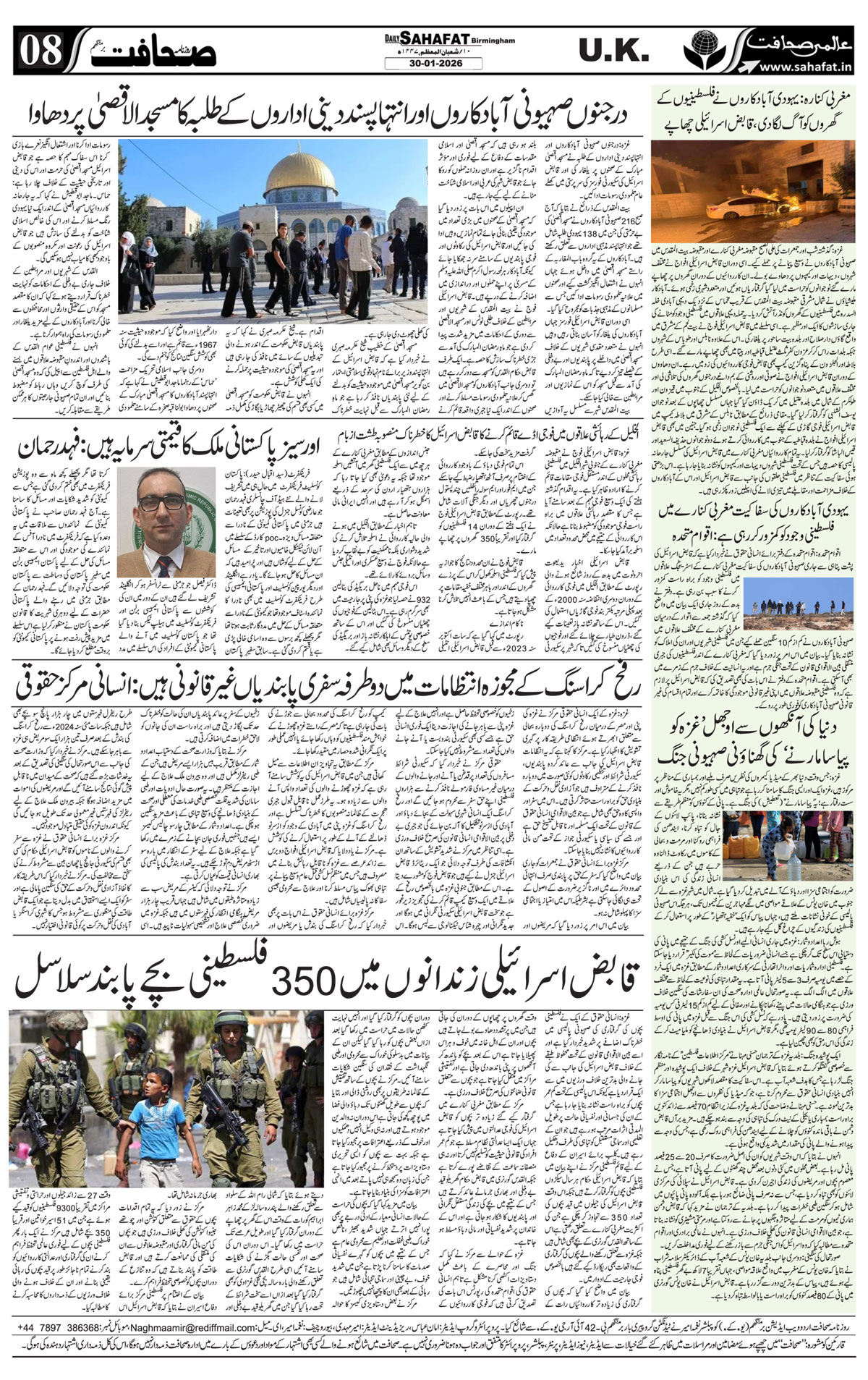 The Sahafat Urdu