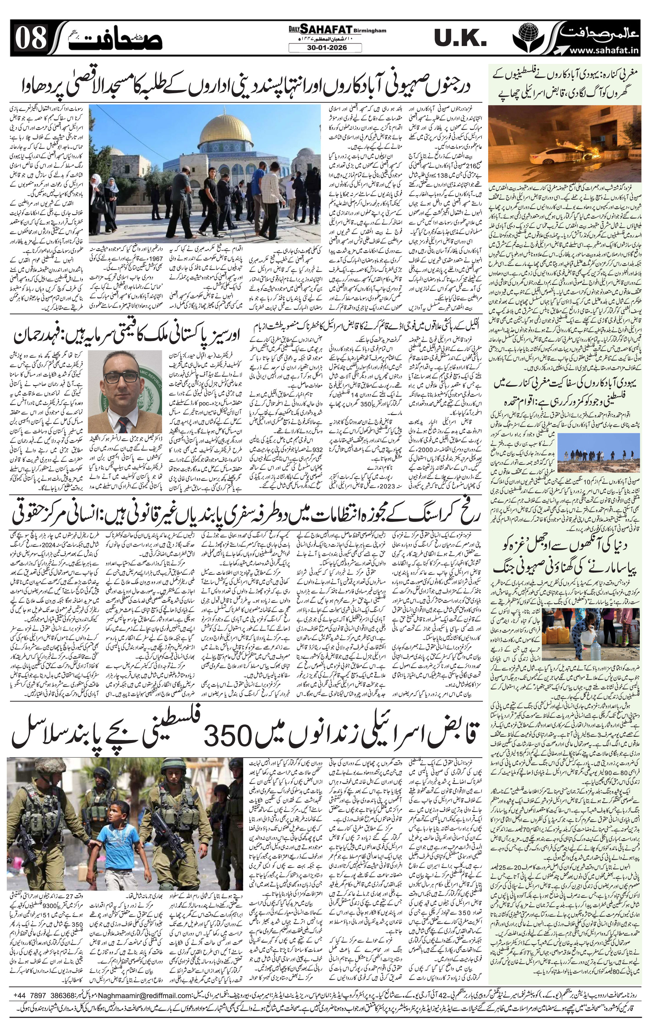 The Sahafat Urdu