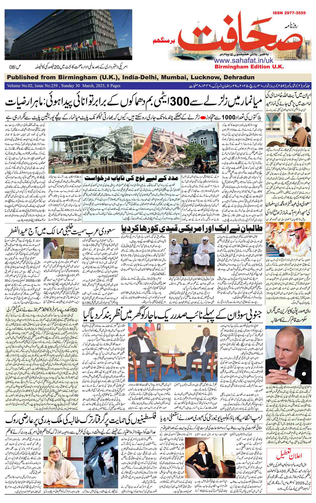 The Sahafat Urdu