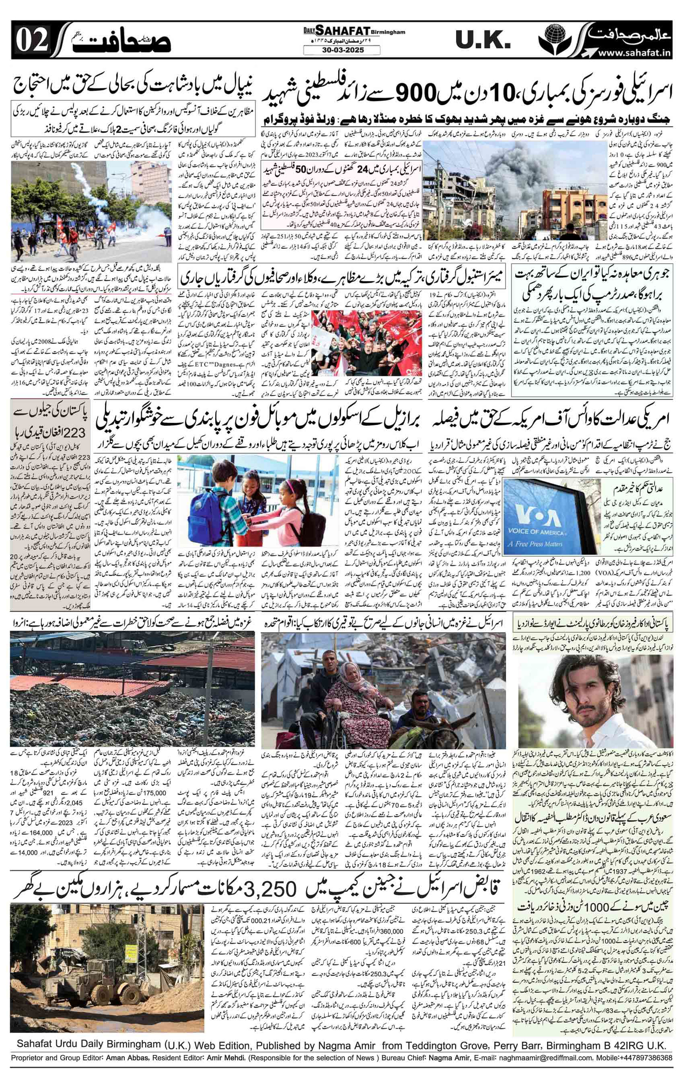 The Sahafat Urdu