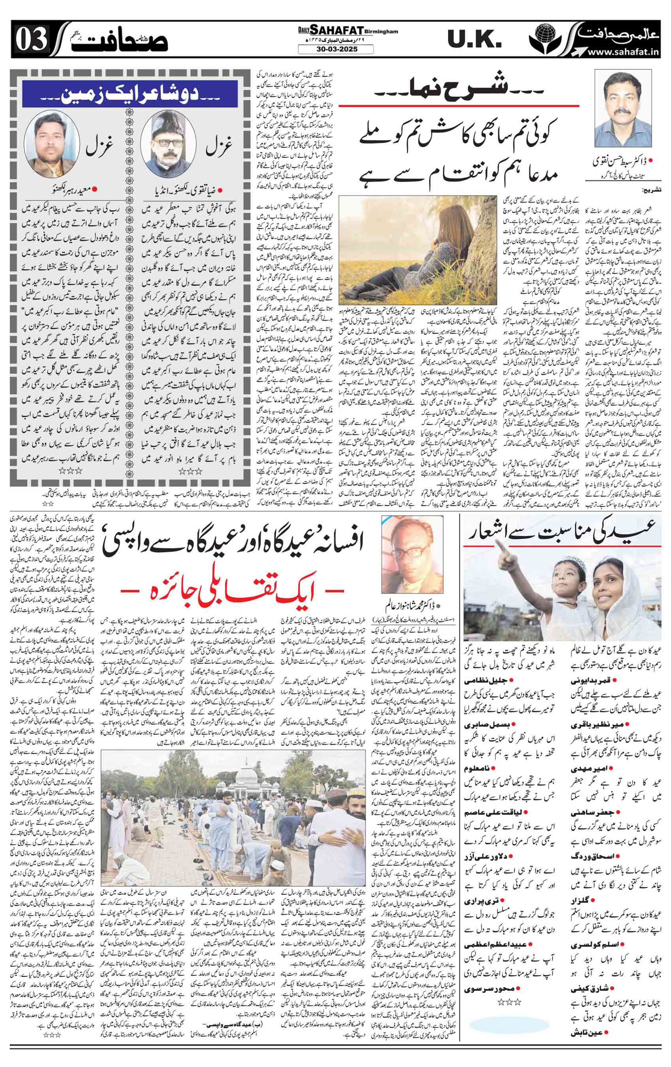 The Sahafat Urdu