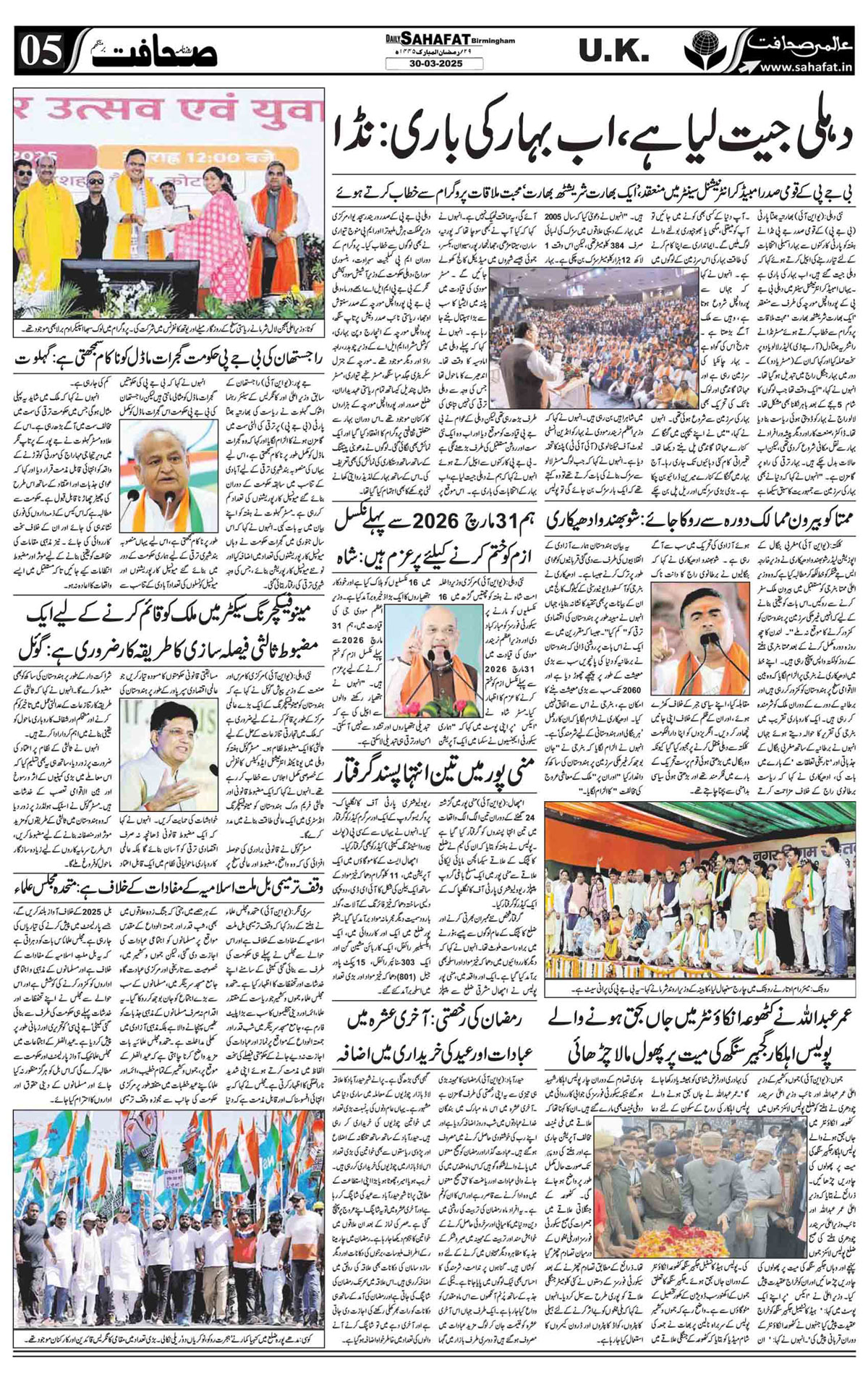 The Sahafat Urdu