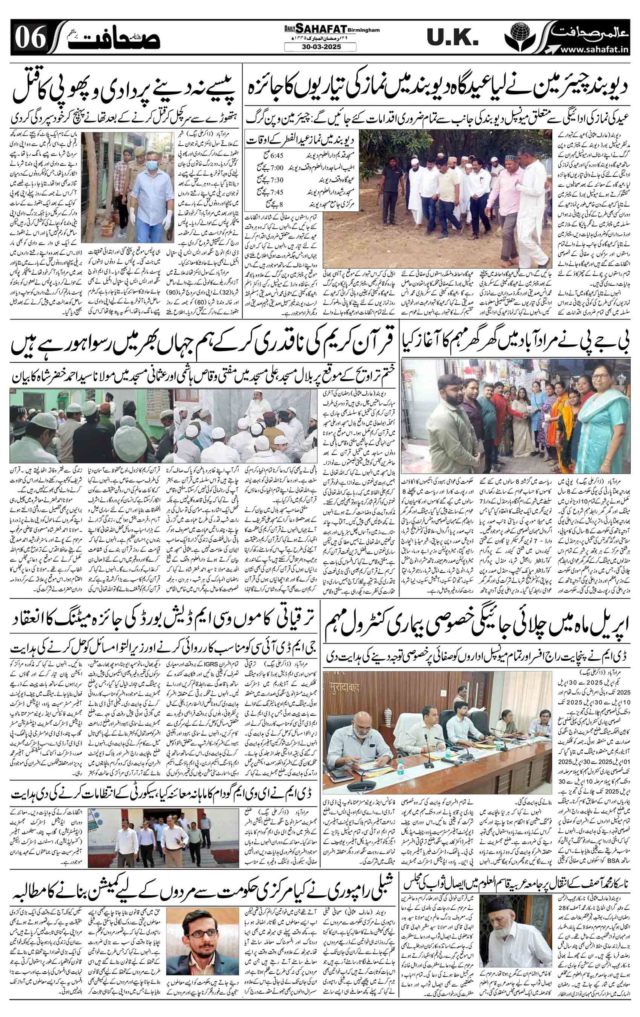 The Sahafat Urdu