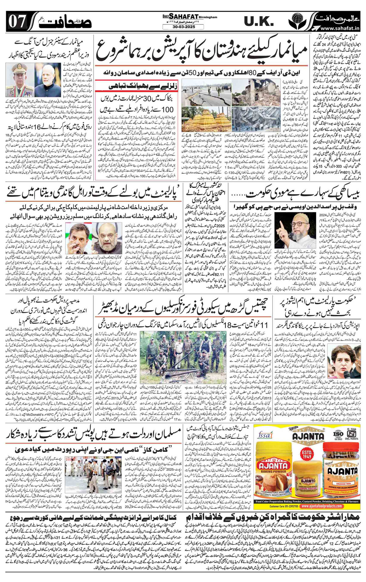 The Sahafat Urdu