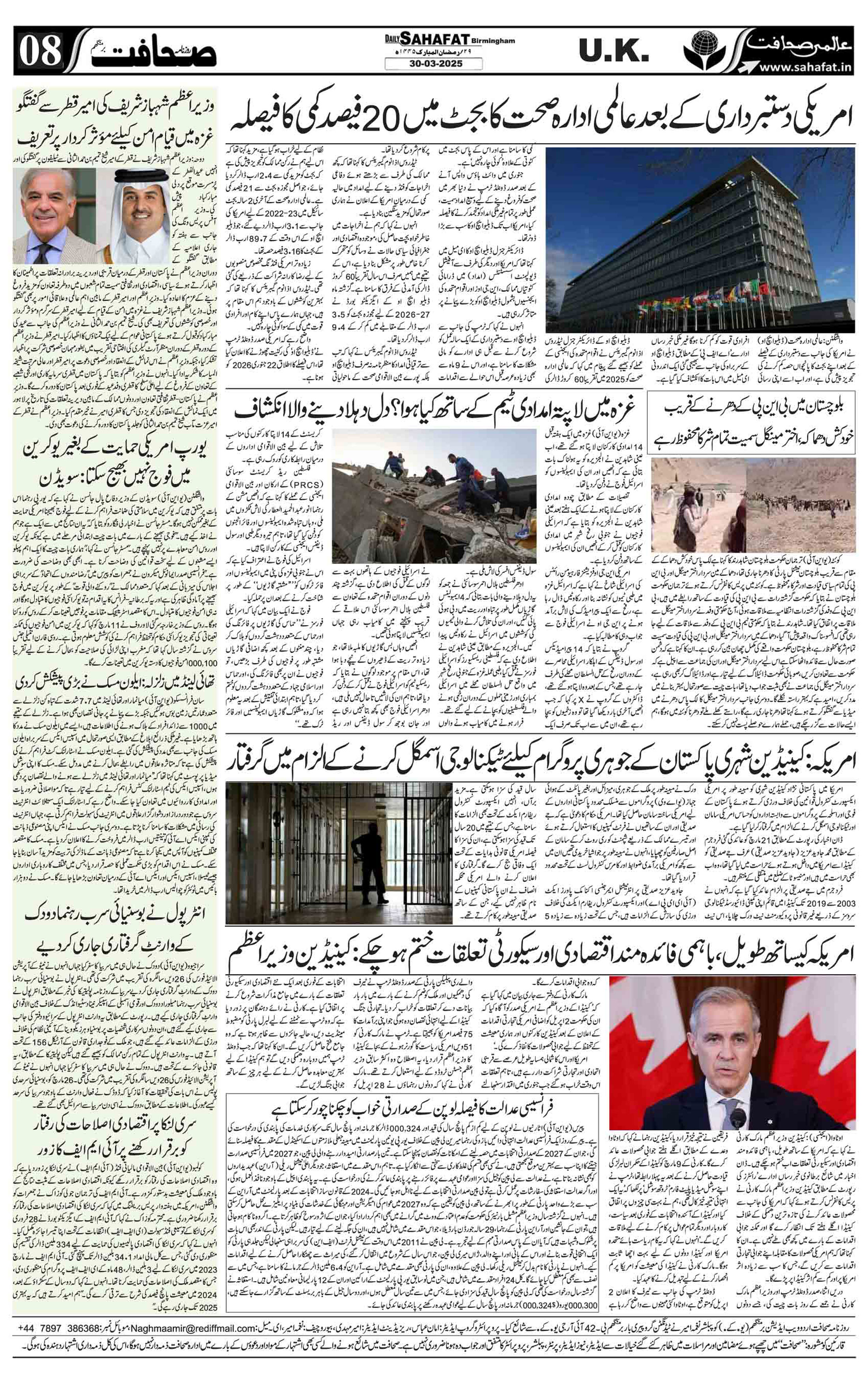 The Sahafat Urdu