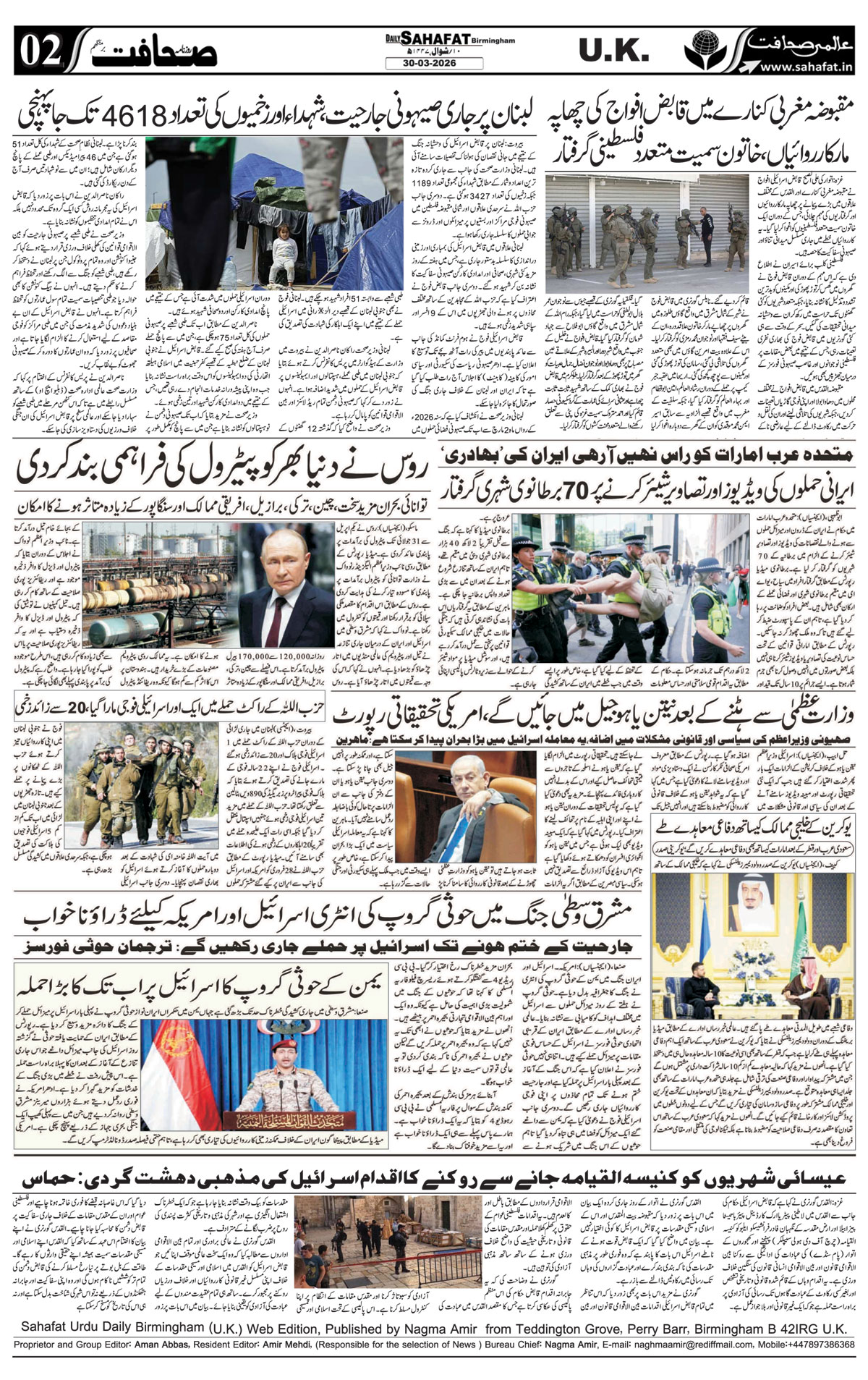 The Sahafat Urdu
