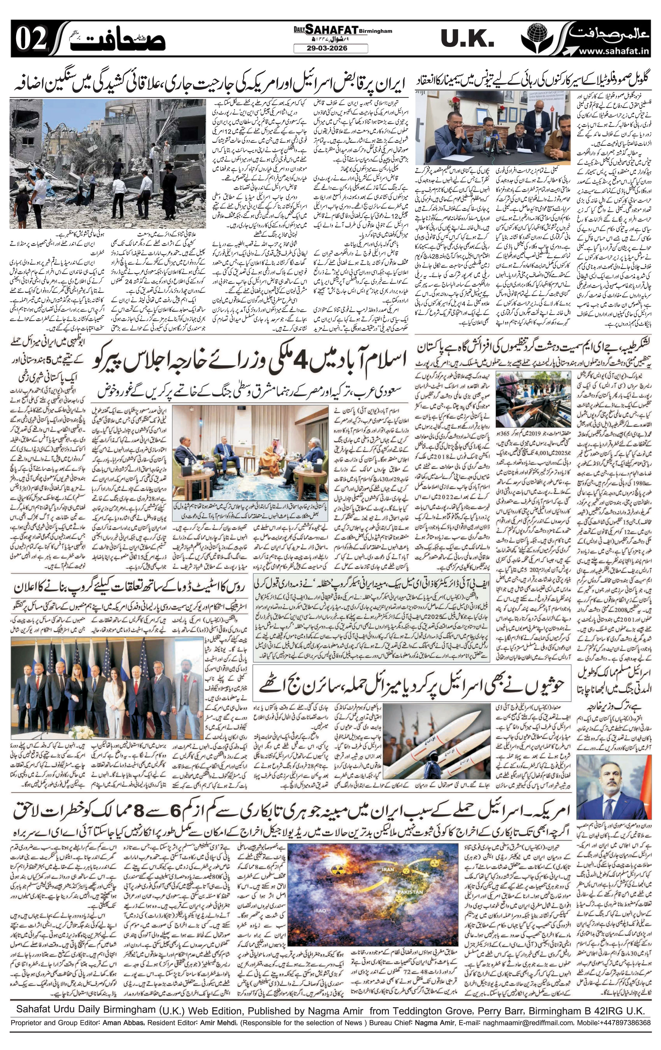 The Sahafat Urdu