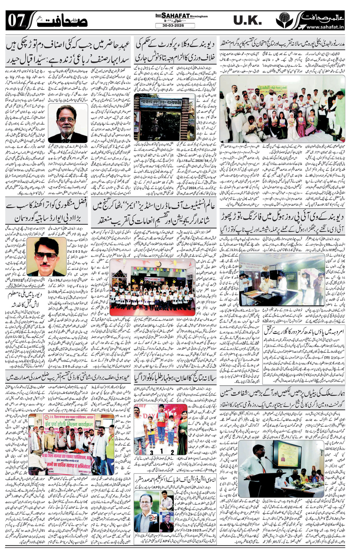 The Sahafat Urdu