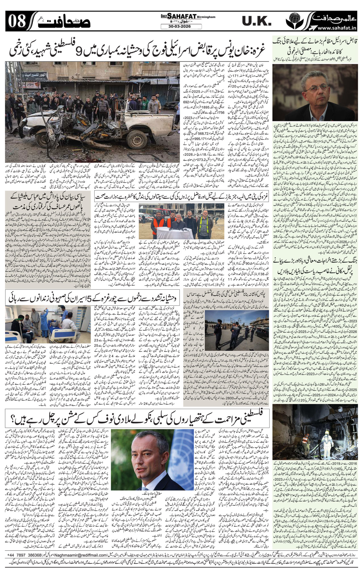 The Sahafat Urdu