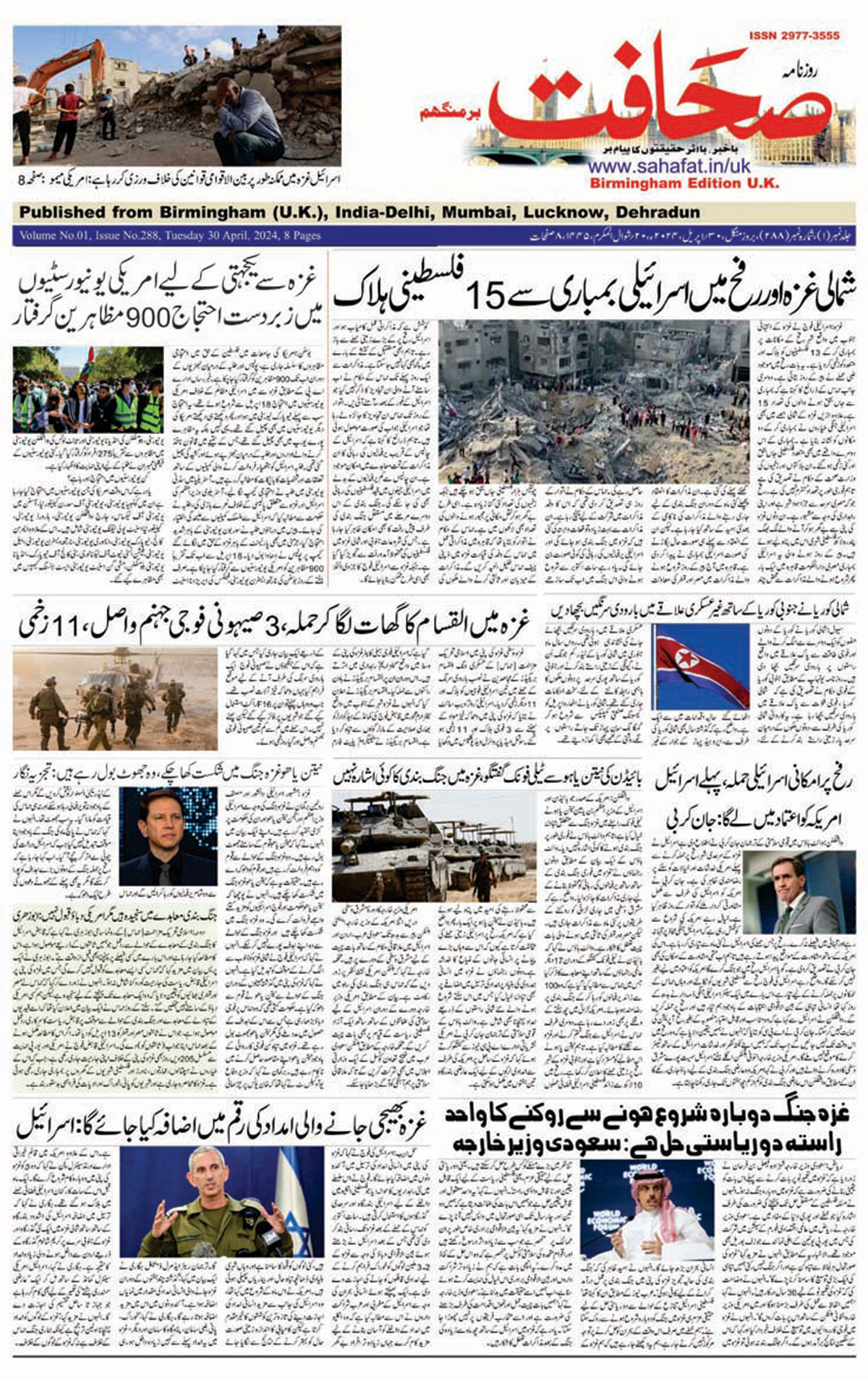 The Sahafat Urdu