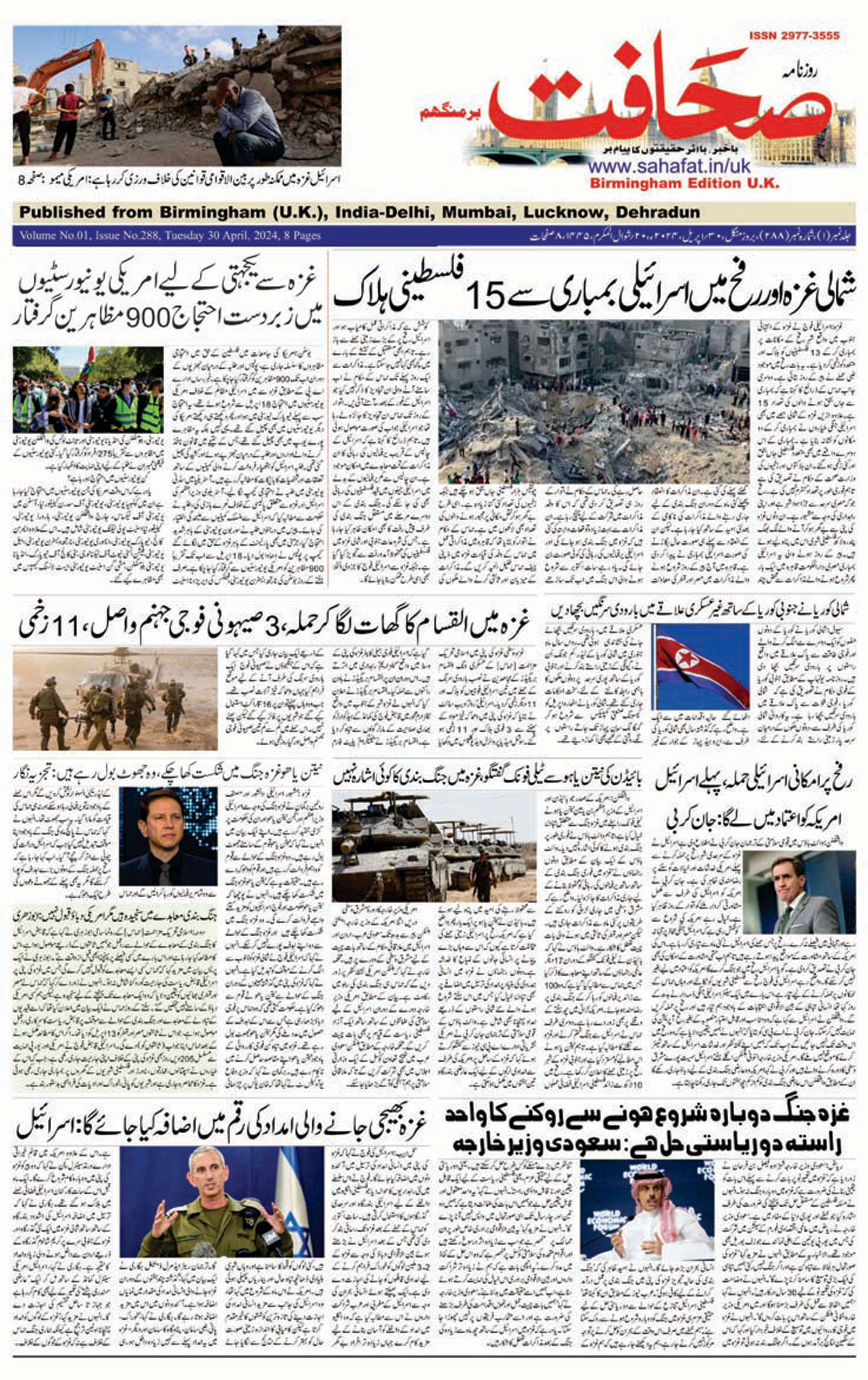 The Sahafat Urdu