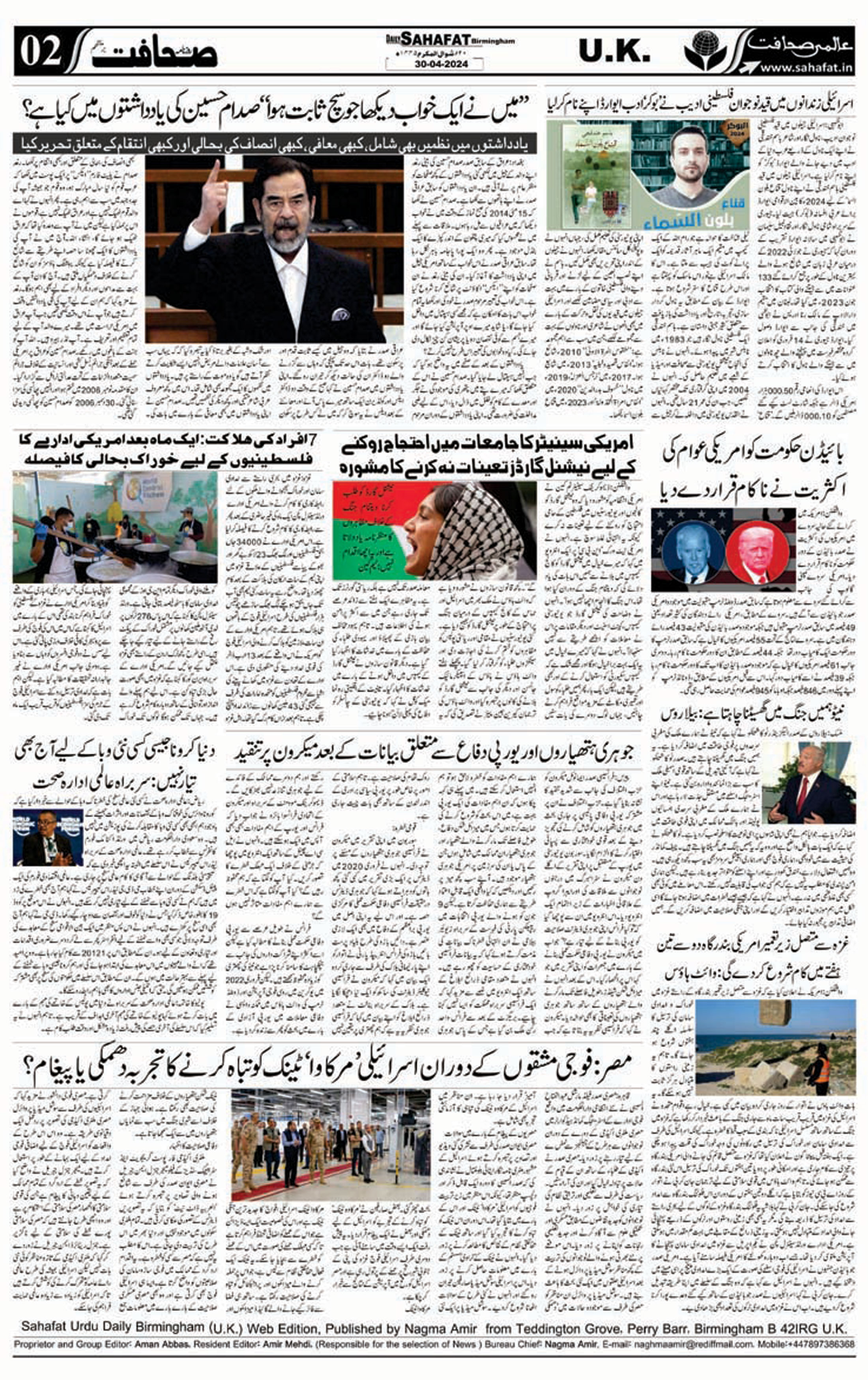 The Sahafat Urdu