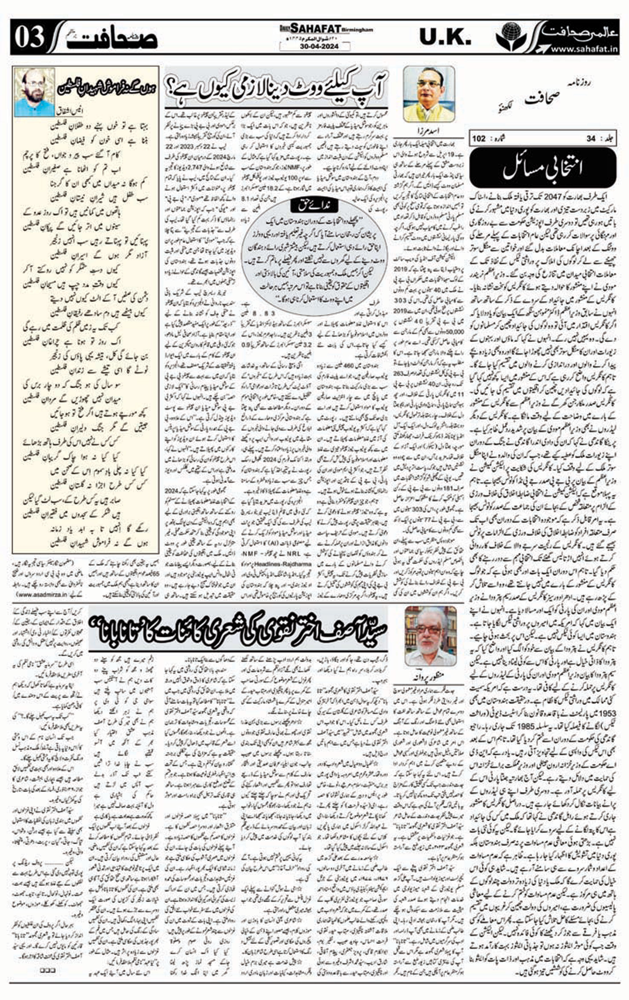 The Sahafat Urdu