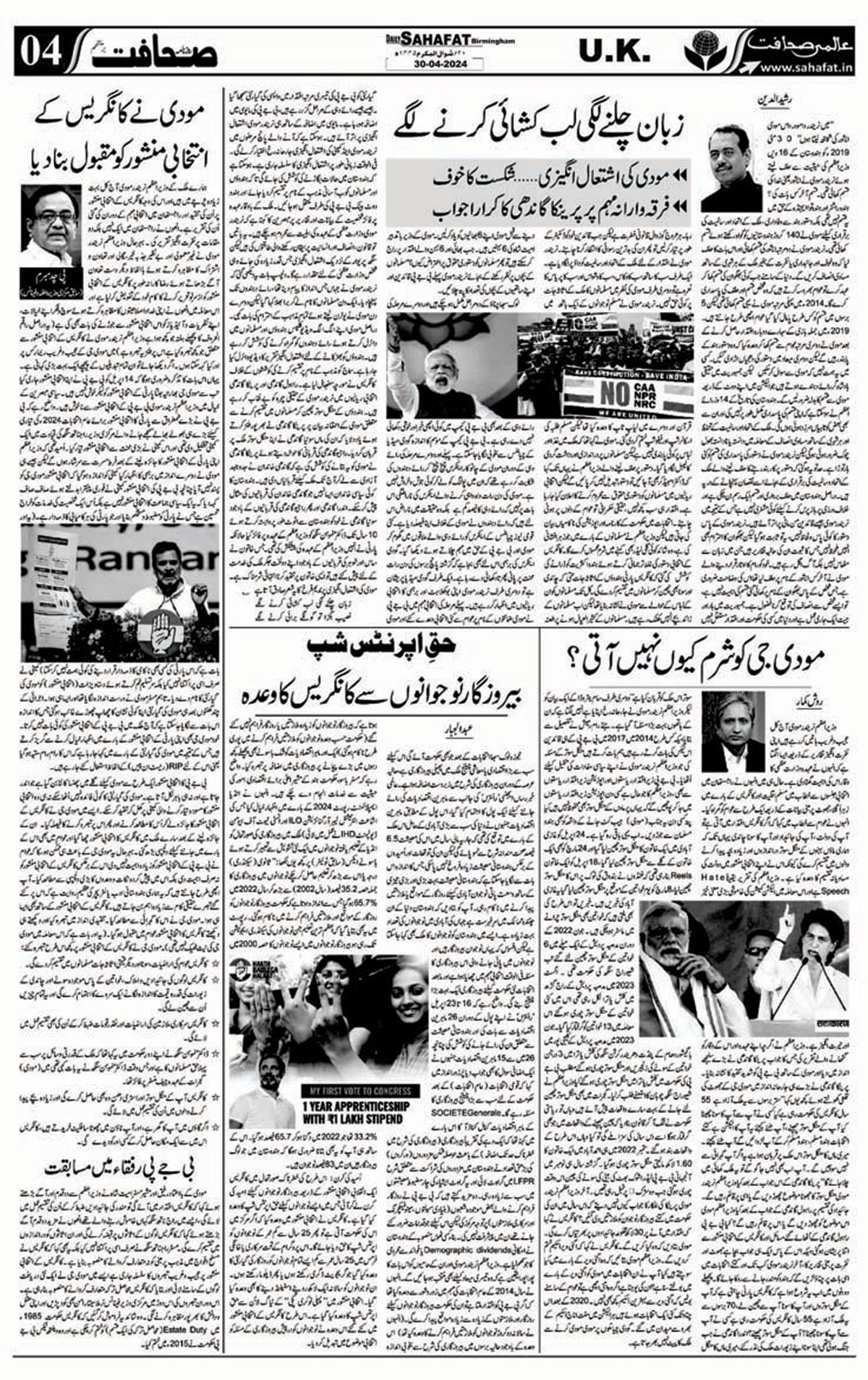 The Sahafat Urdu