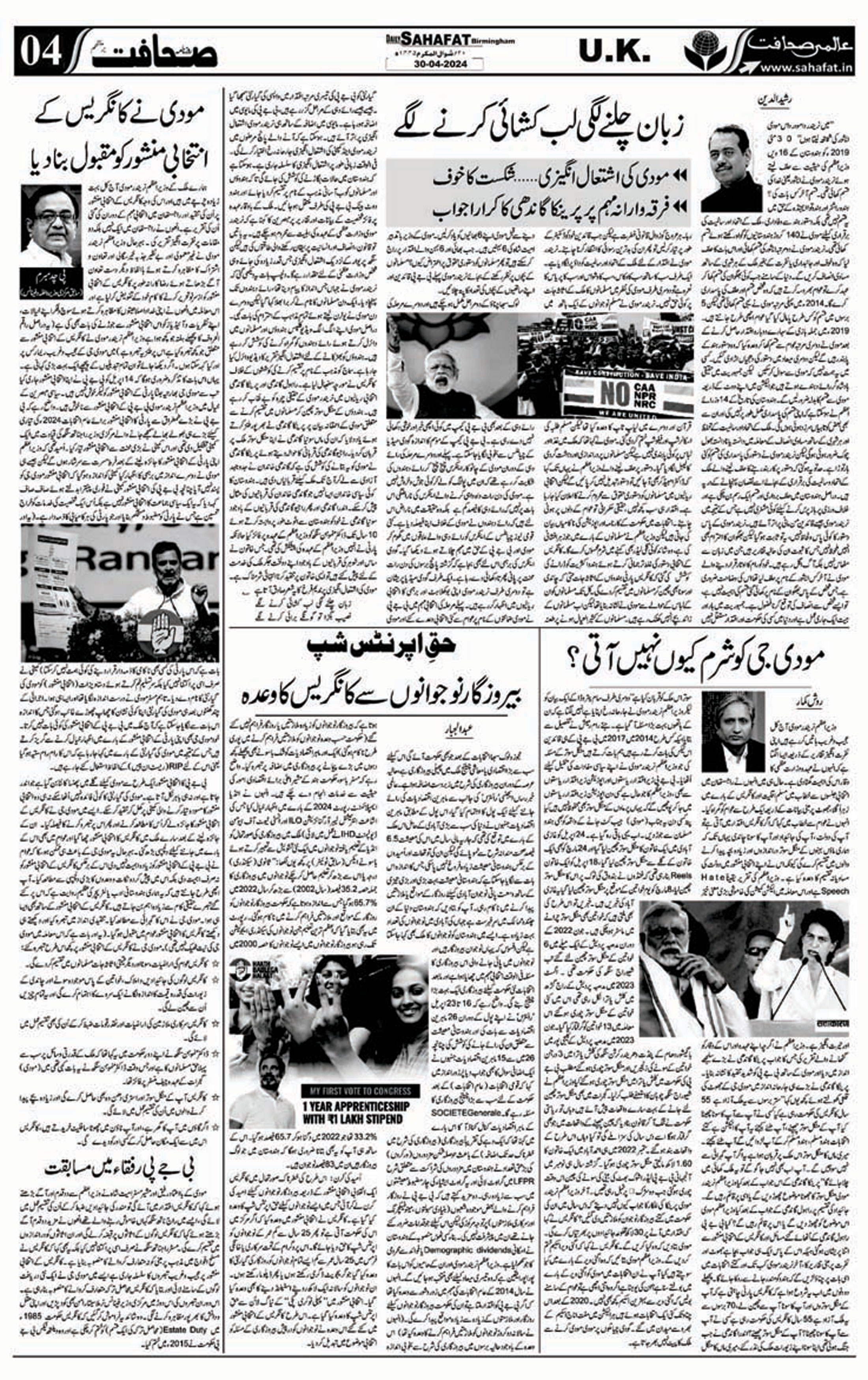 The Sahafat Urdu