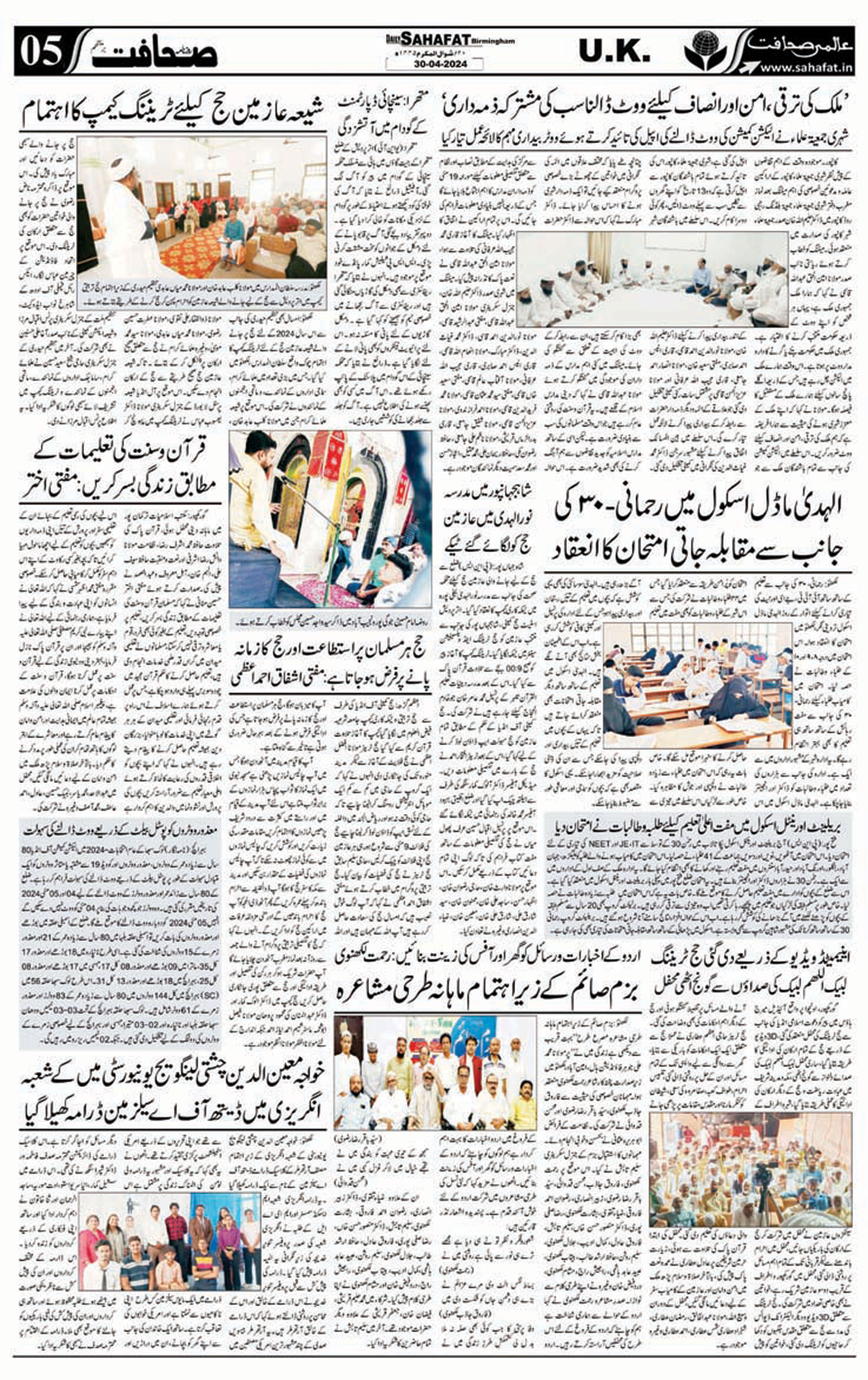 The Sahafat Urdu