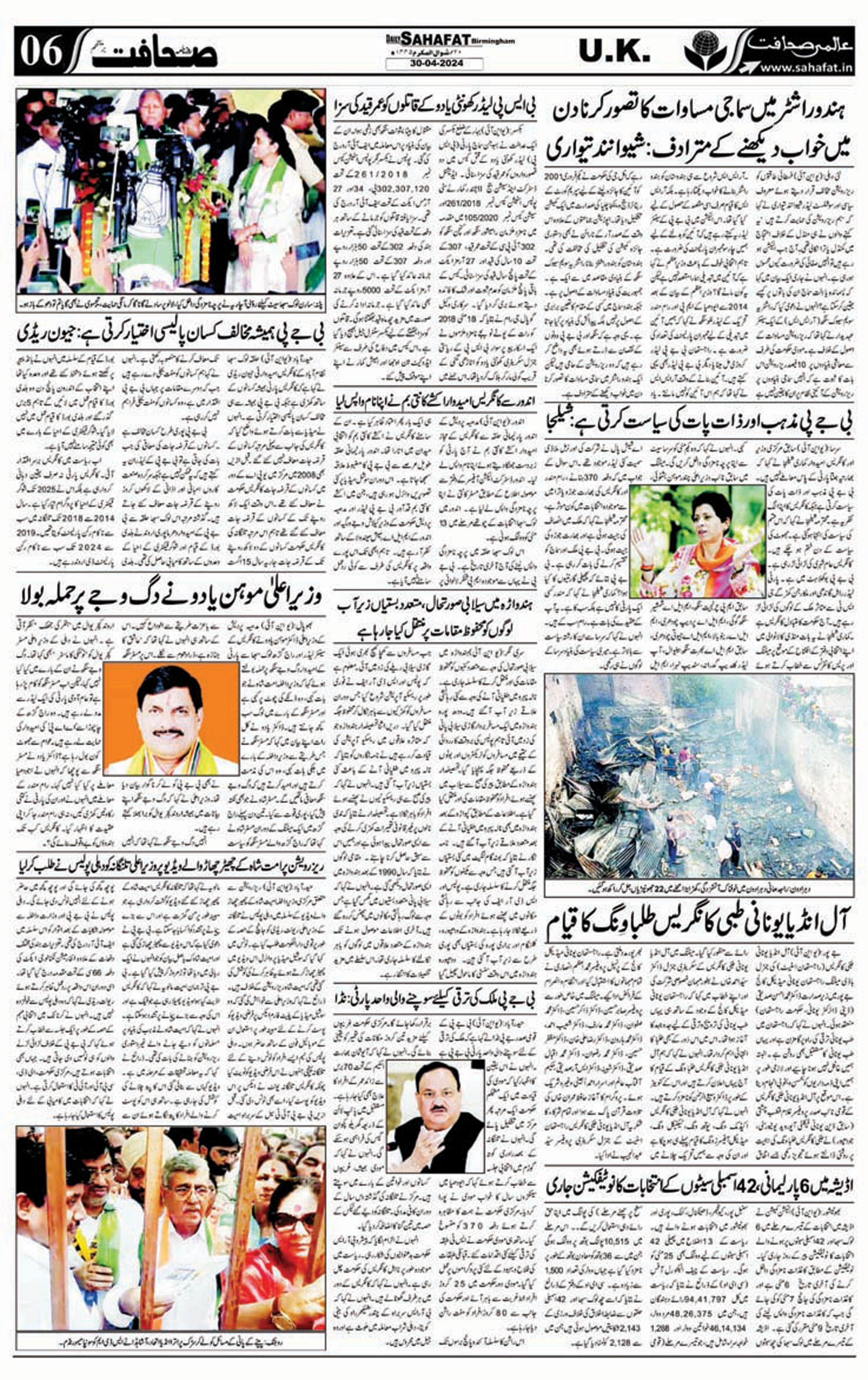 The Sahafat Urdu