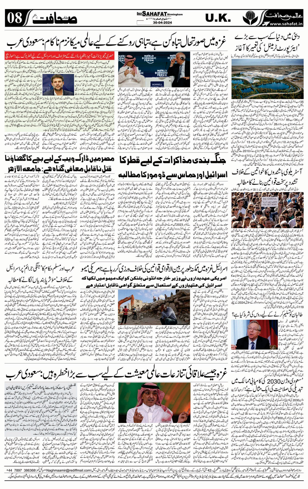 The Sahafat Urdu