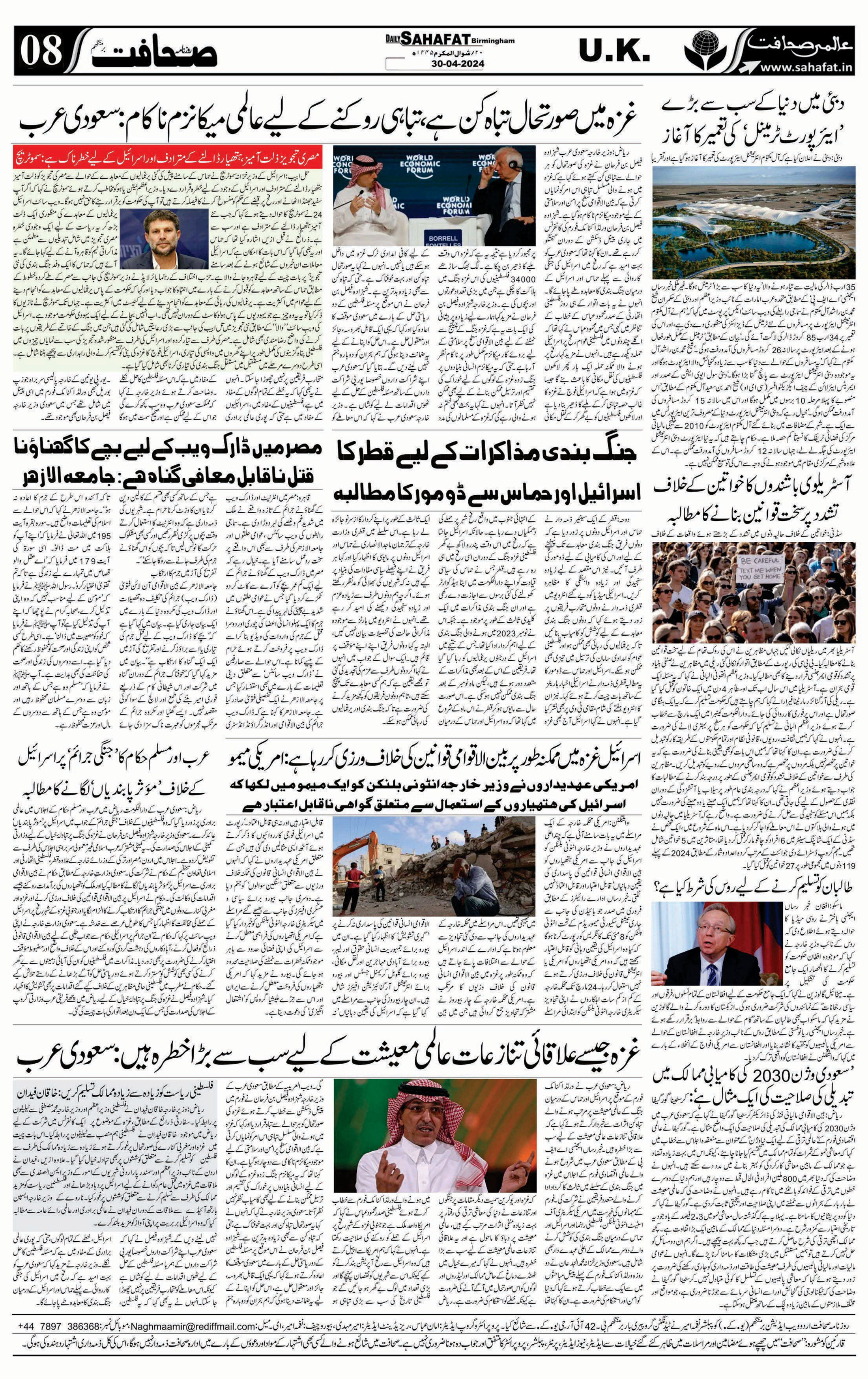 The Sahafat Urdu
