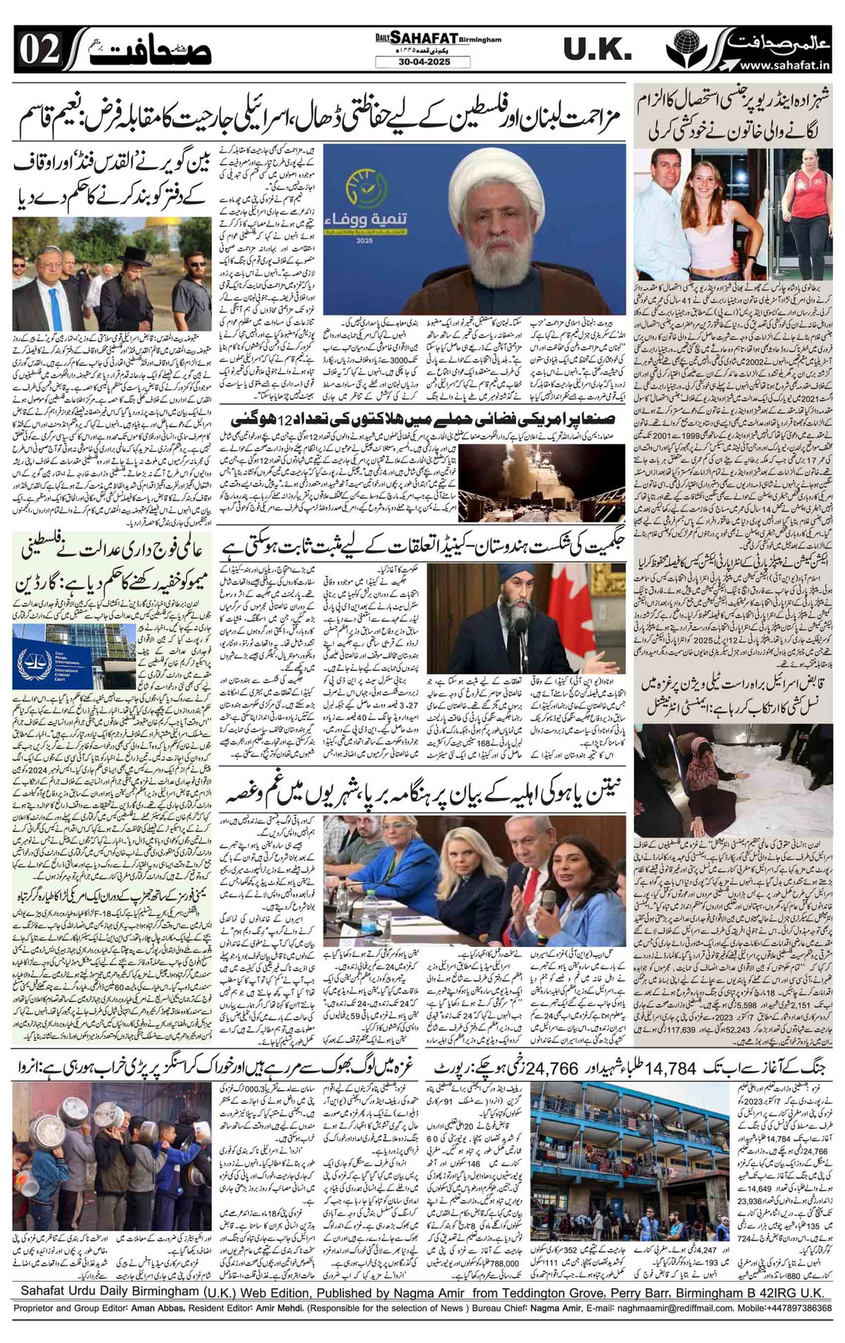 The Sahafat Urdu