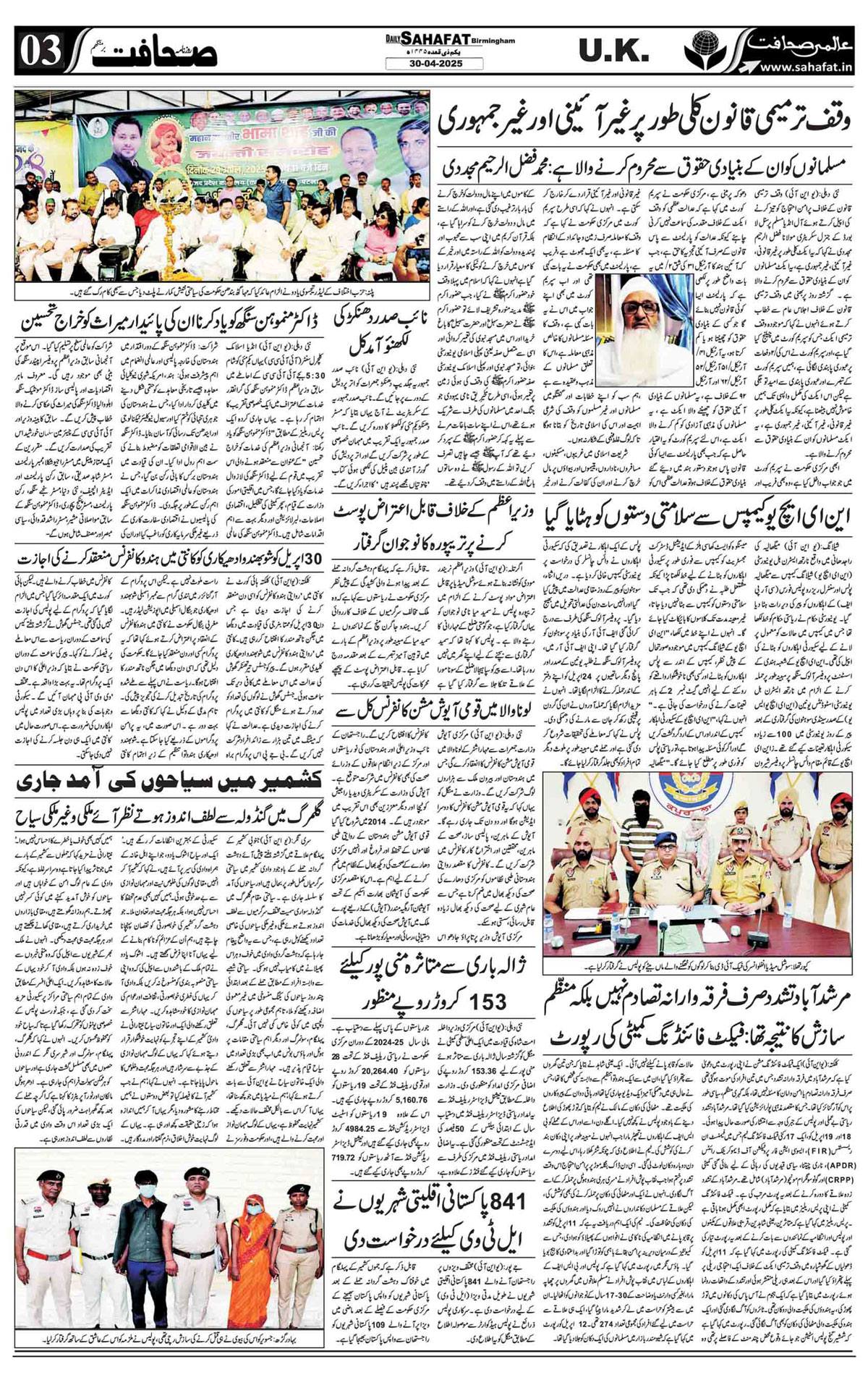 The Sahafat Urdu