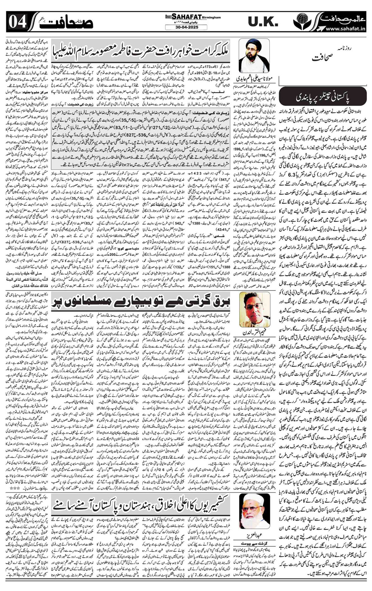 The Sahafat Urdu