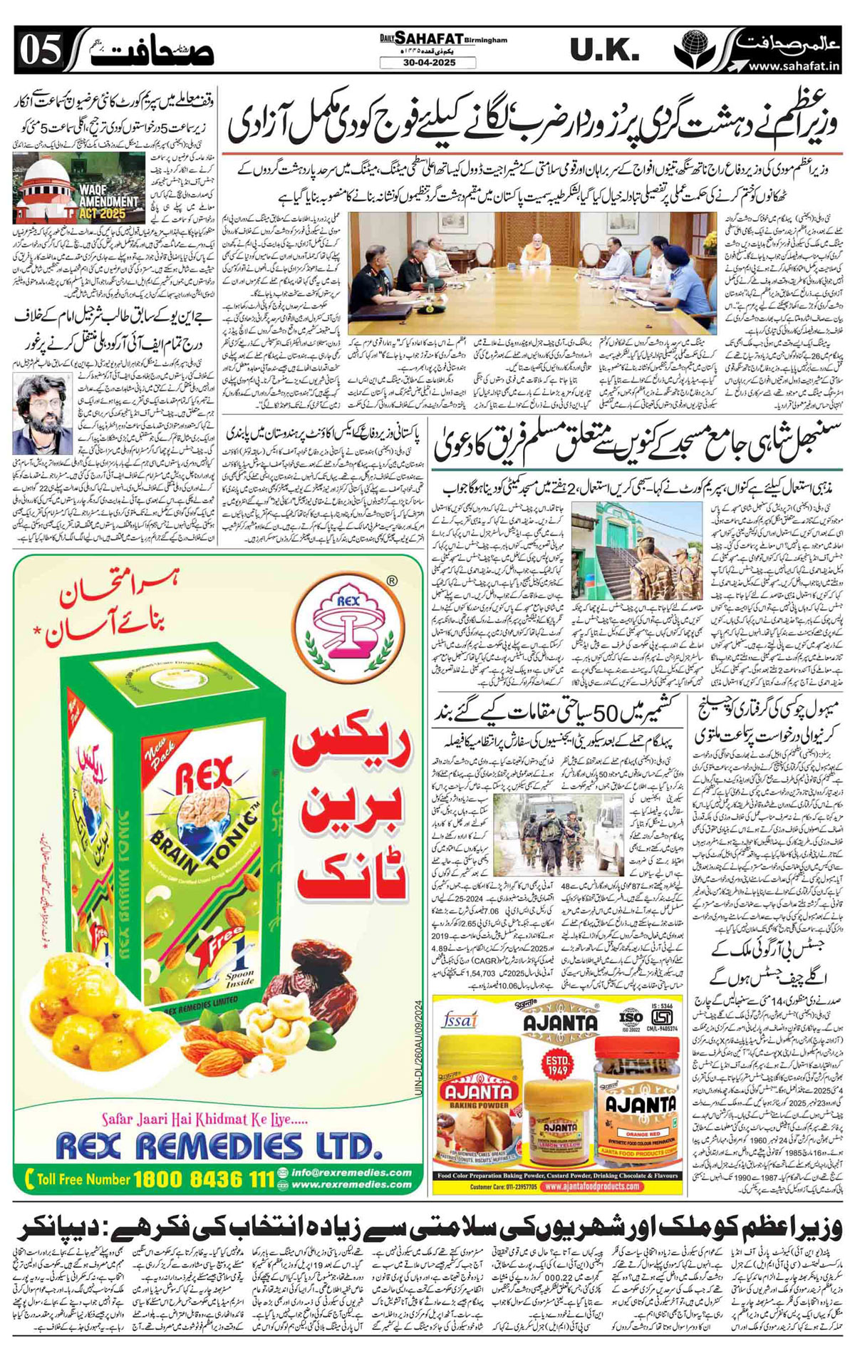 The Sahafat Urdu