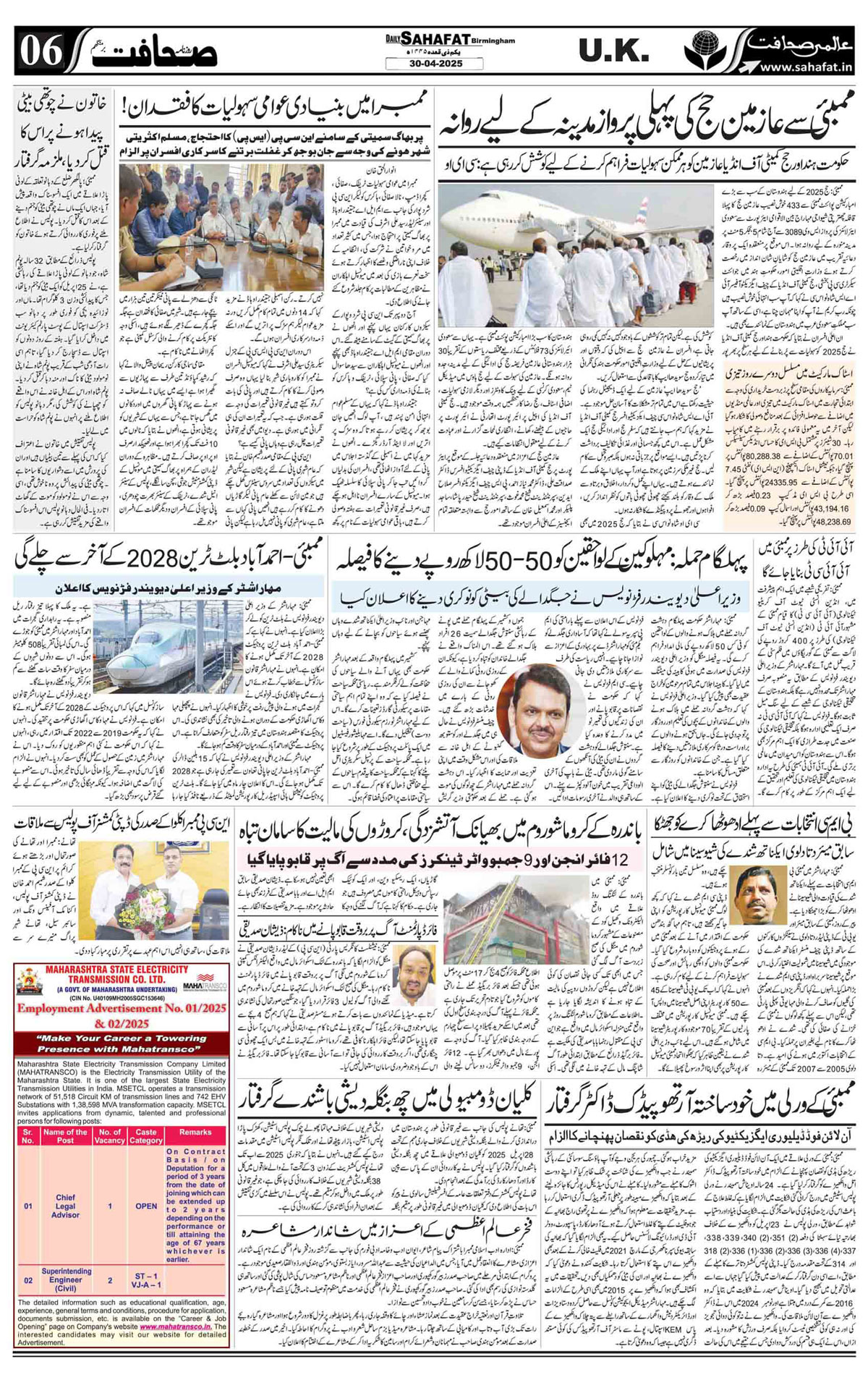 The Sahafat Urdu