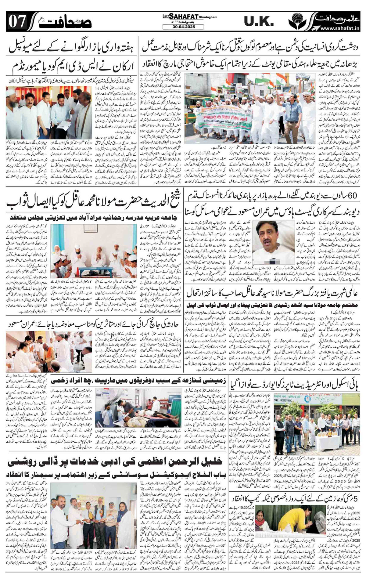 The Sahafat Urdu