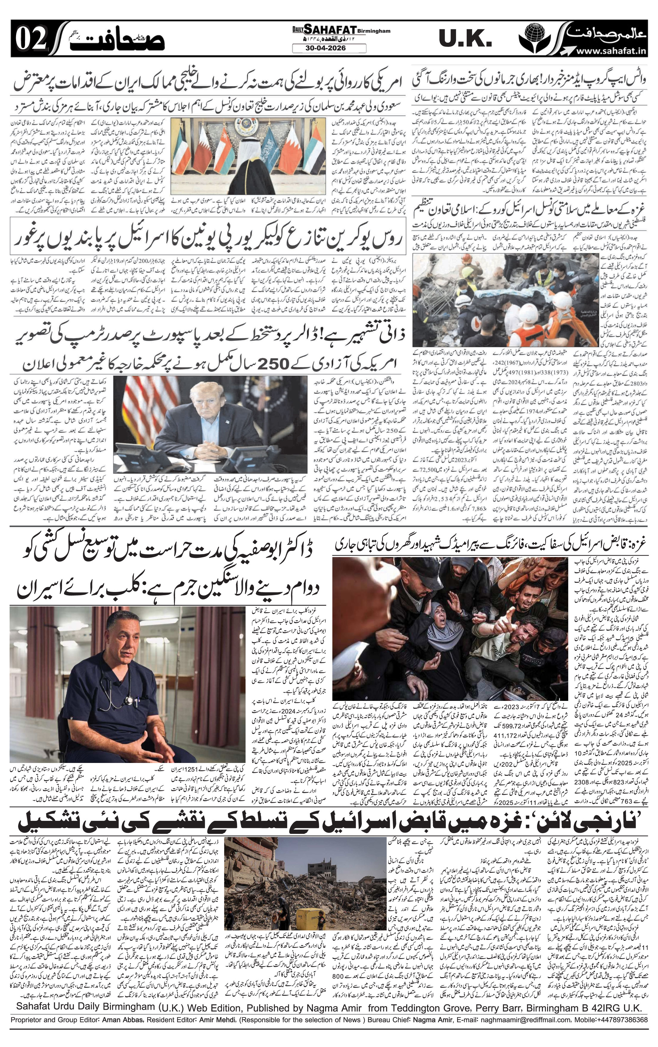The Sahafat Urdu
