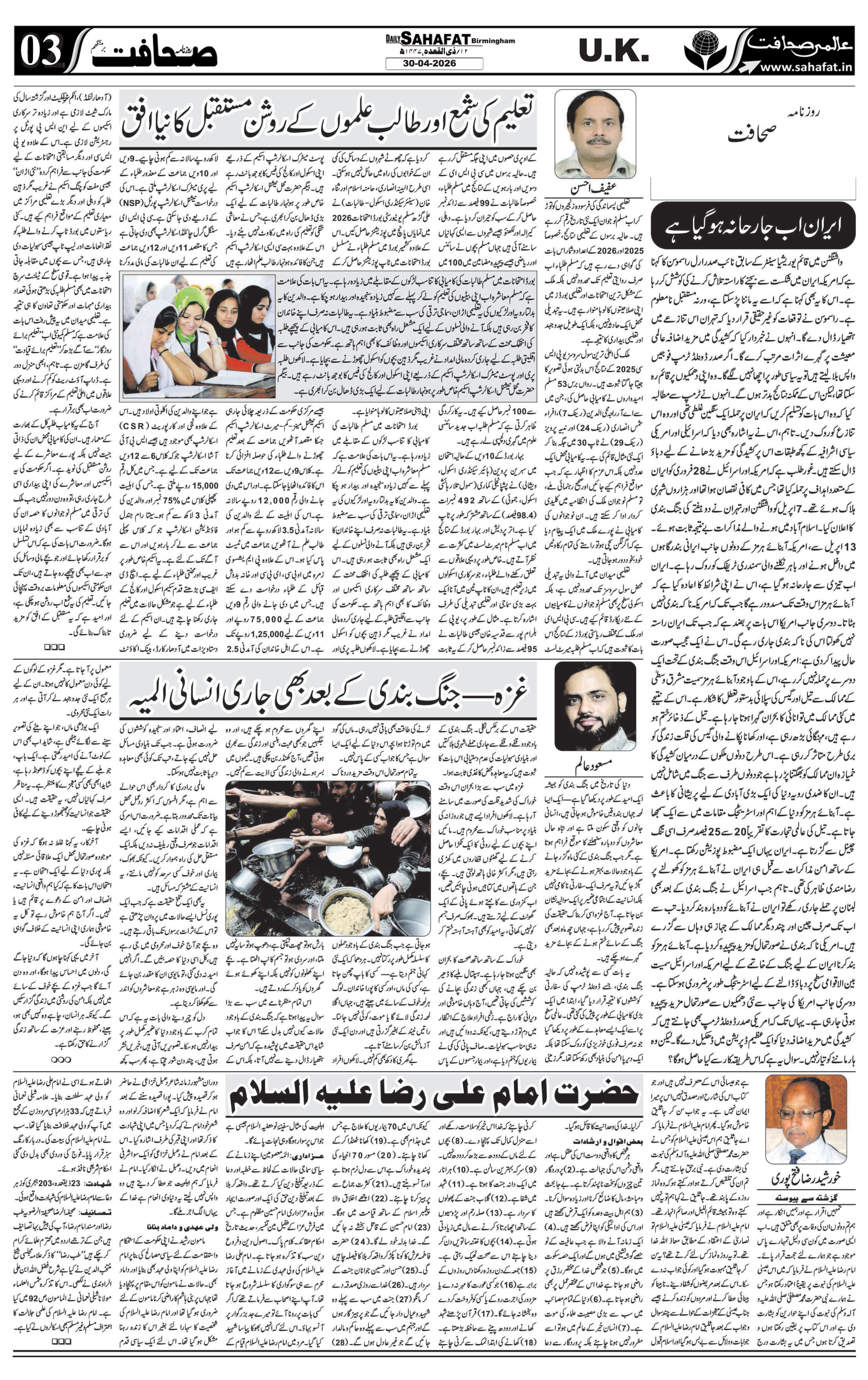 The Sahafat Urdu