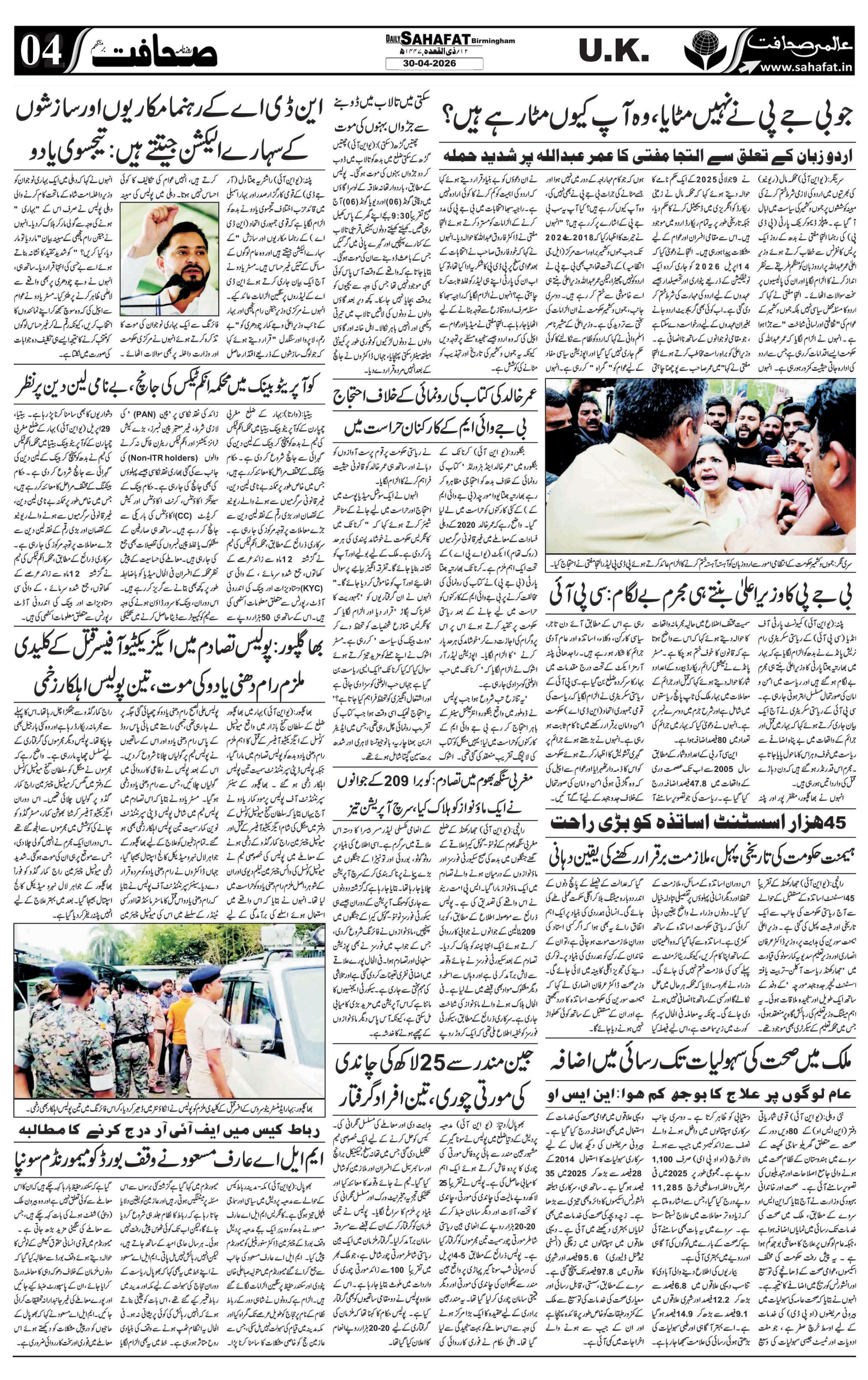The Sahafat Urdu