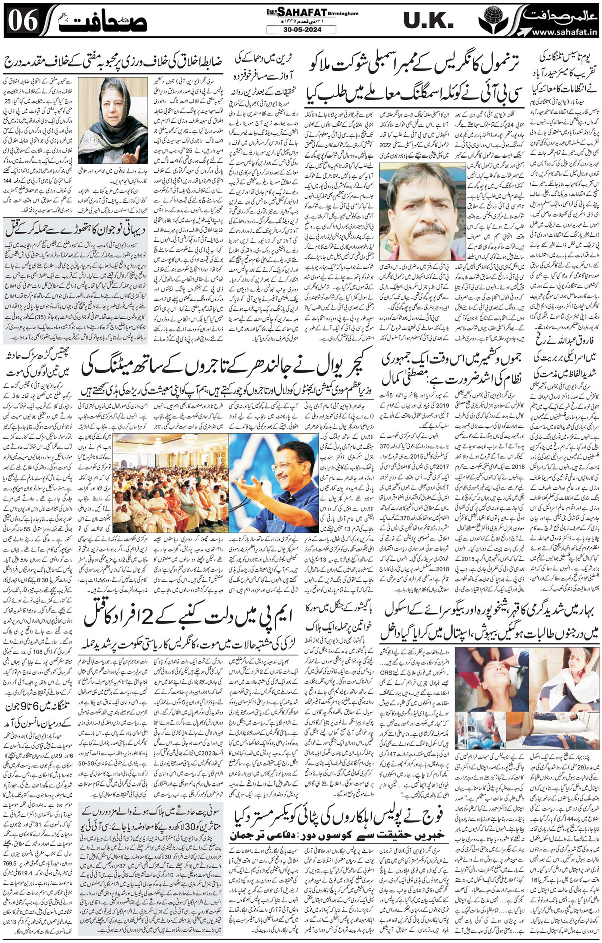 The Sahafat Urdu