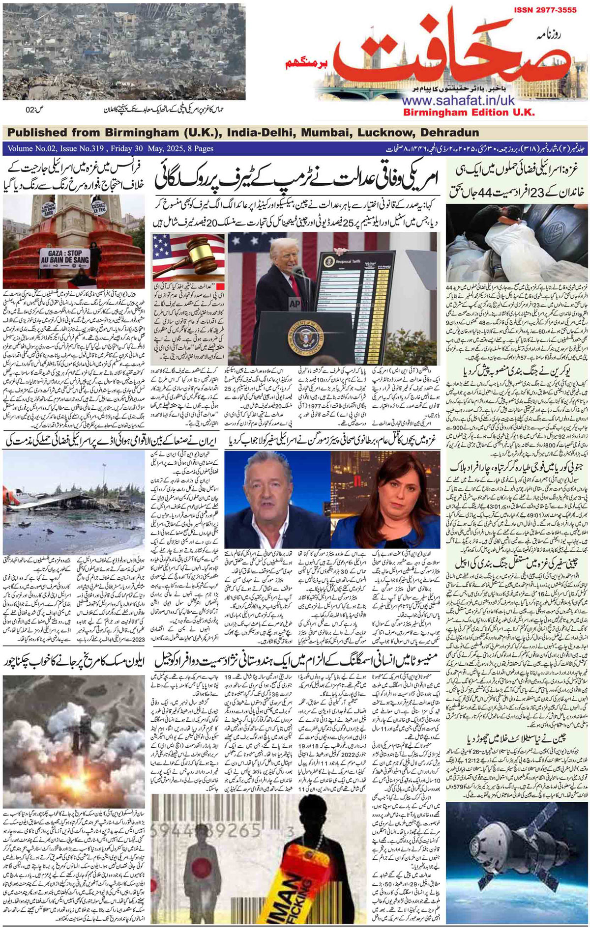 The Sahafat Urdu