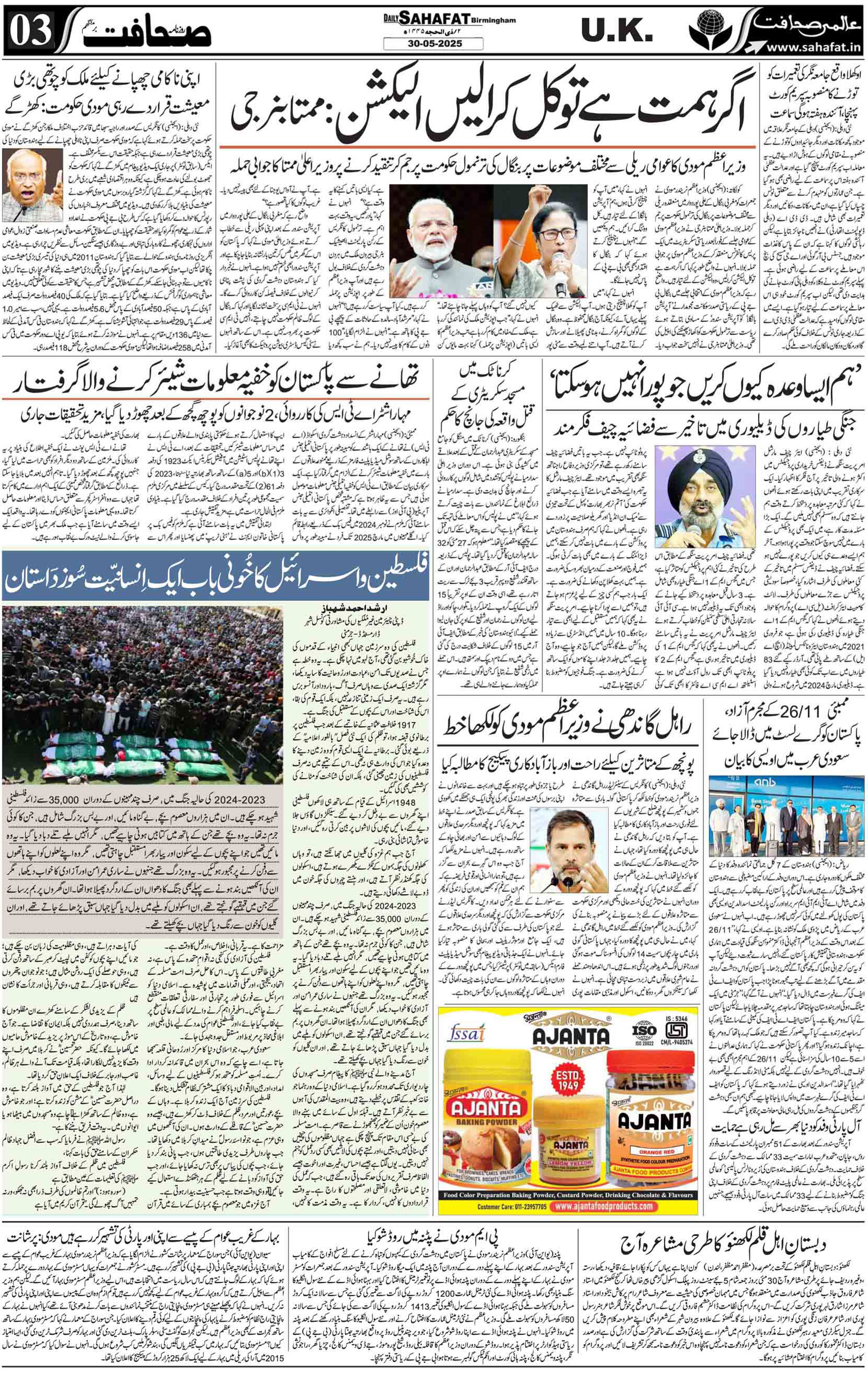 The Sahafat Urdu