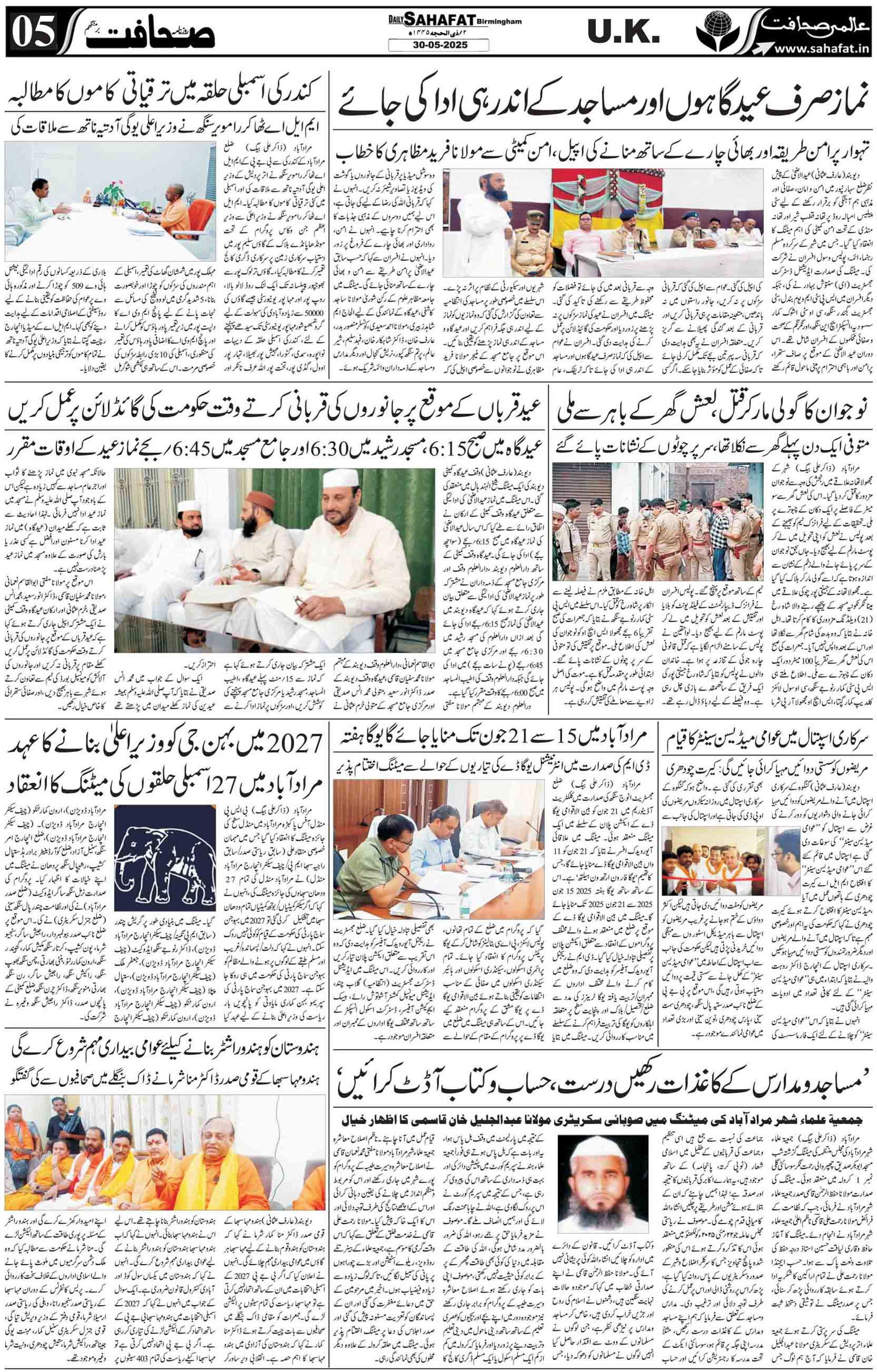The Sahafat Urdu