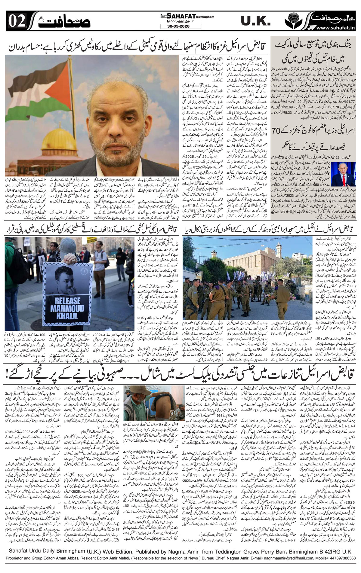 The Sahafat Urdu