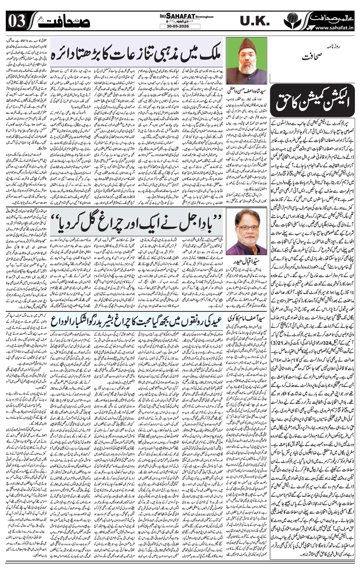 The Sahafat Urdu